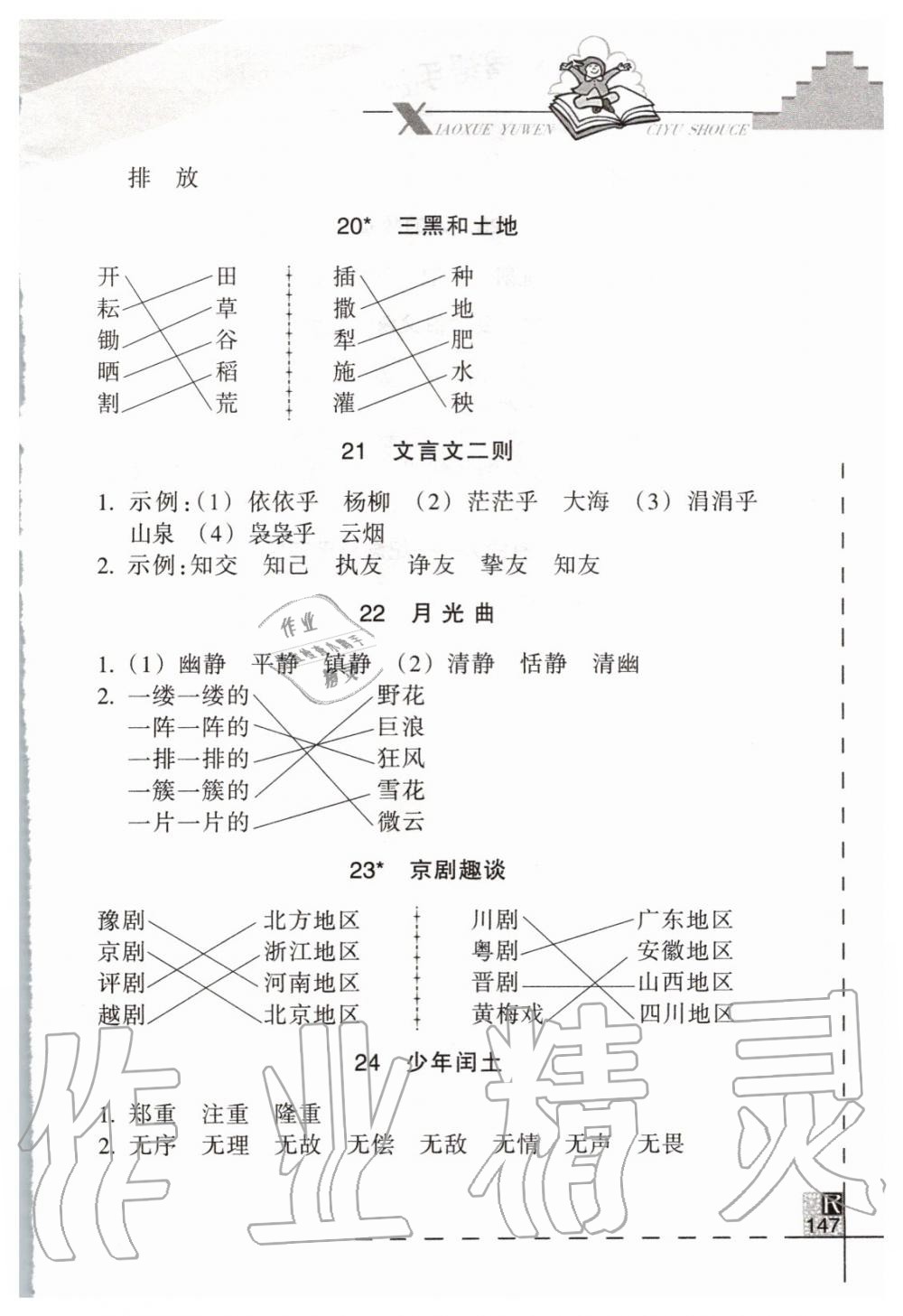 2019年小学语文词语手册六年级语文上册人教版 第4页