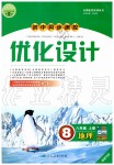 2019年初中同步测控优化设计八年级地理上册人教版福建专版