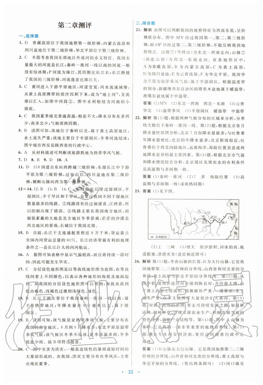 2019年初中同步測控優(yōu)化設(shè)計八年級地理上冊人教版福建專版 第6頁