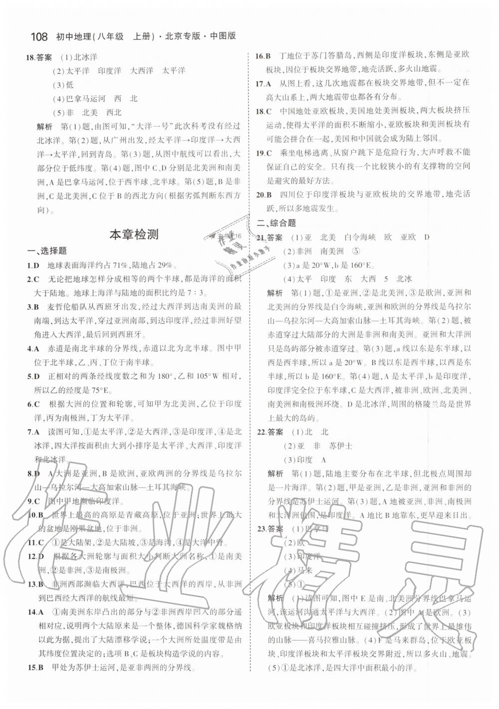 2019年5年中考3年模擬初中地理八年級上冊中圖版北京專版 第6頁