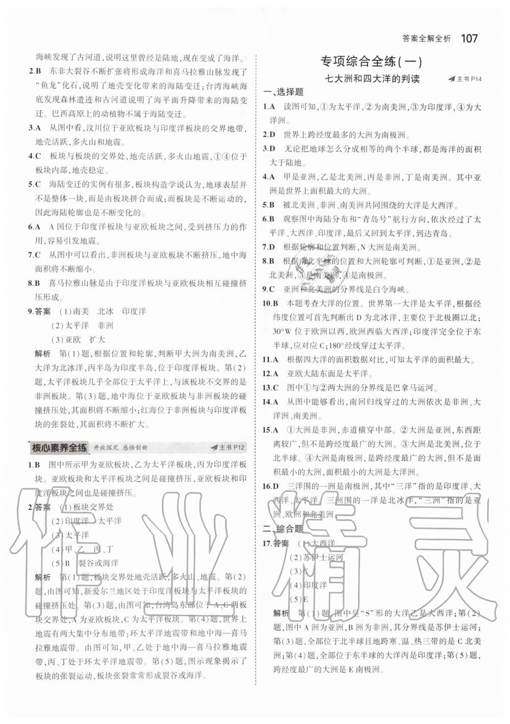 2019年5年中考3年模擬初中地理八年級(jí)上冊中圖版北京專版 第5頁