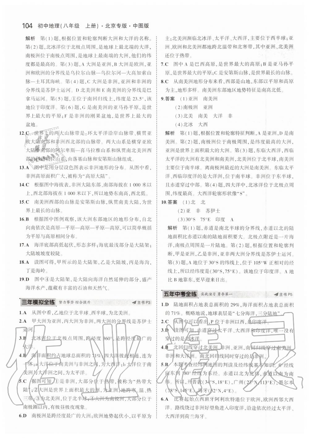 2019年5年中考3年模擬初中地理八年級(jí)上冊(cè)中圖版北京專版 第2頁