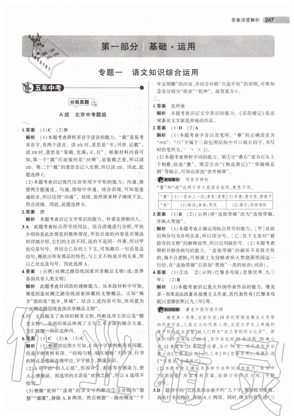 2019年5年中考3年模擬中考語文北京專用 第1頁