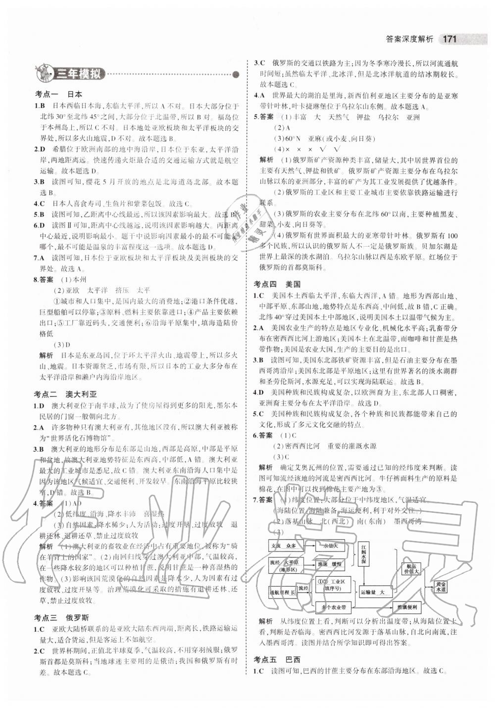 2019年5年中考3年模擬中考地理北京專用 第13頁