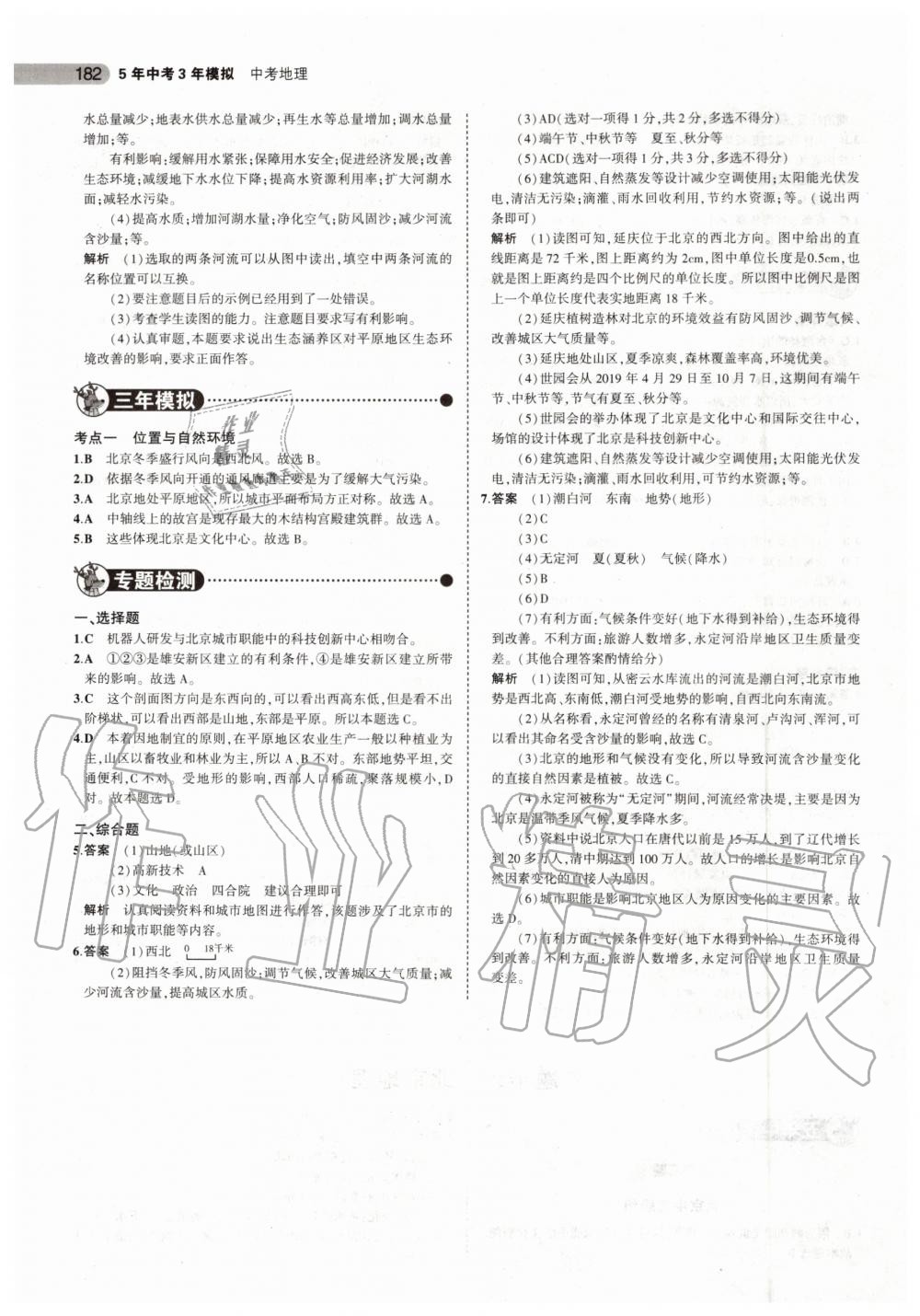 2019年5年中考3年模擬中考地理北京專用 第24頁(yè)