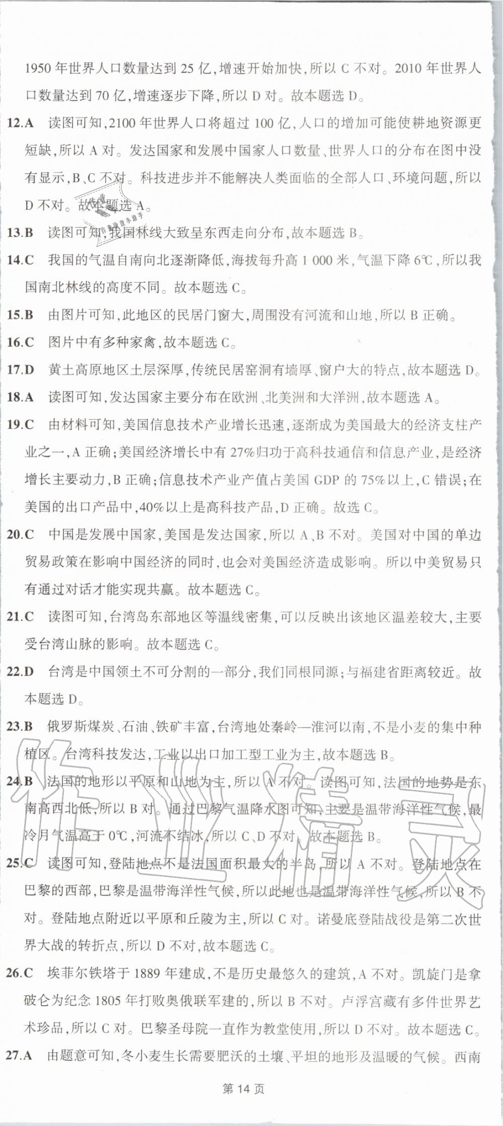 2019年5年中考3年模擬中考地理北京專用 第29頁