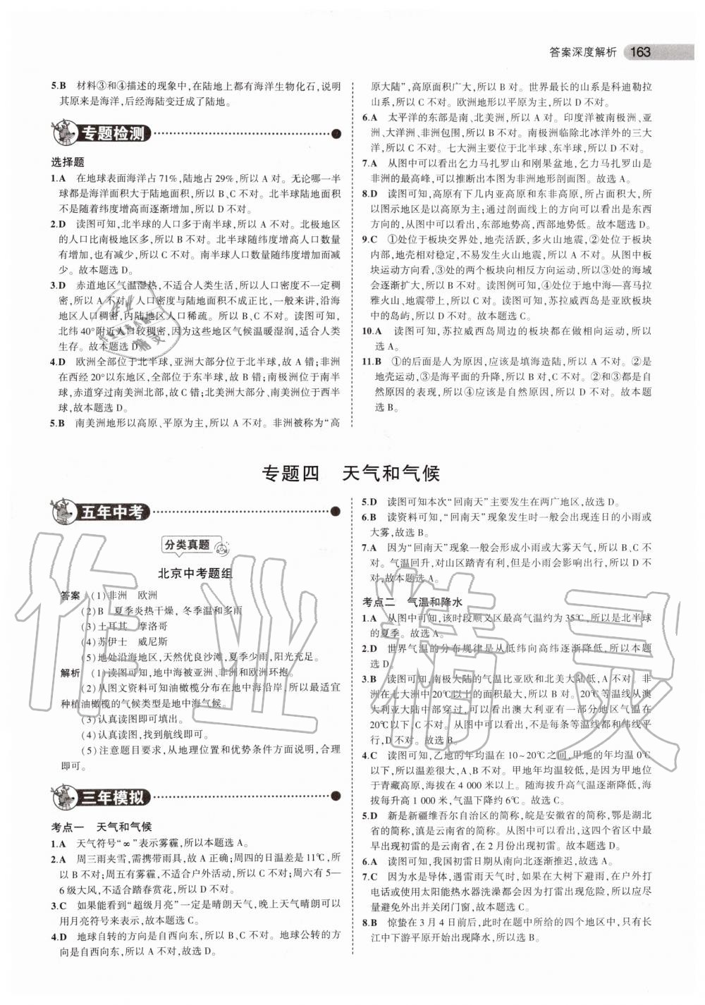 2019年5年中考3年模擬中考地理北京專用 第5頁(yè)