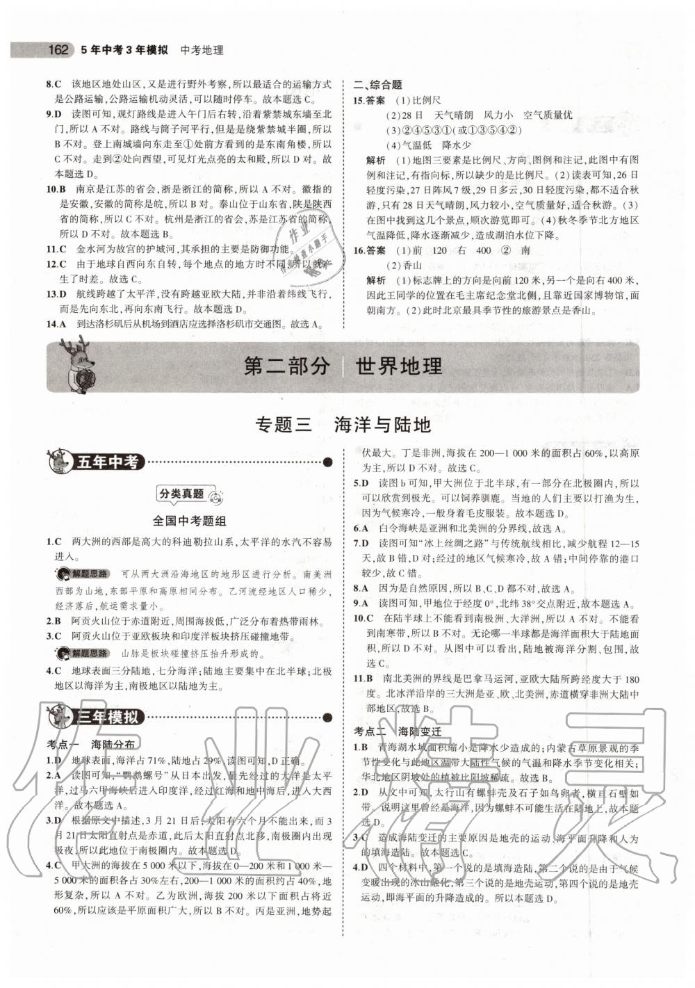 2019年5年中考3年模擬中考地理北京專用 第4頁