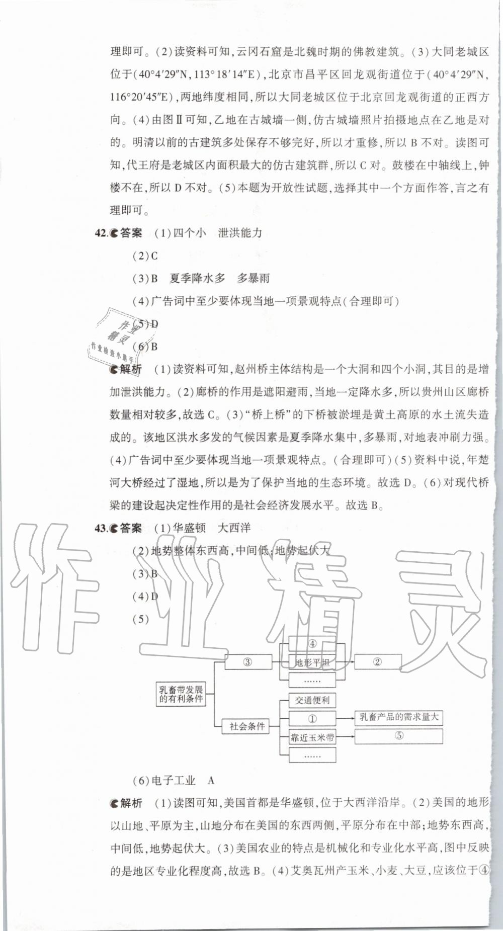 2019年5年中考3年模擬中考地理北京專用 第31頁