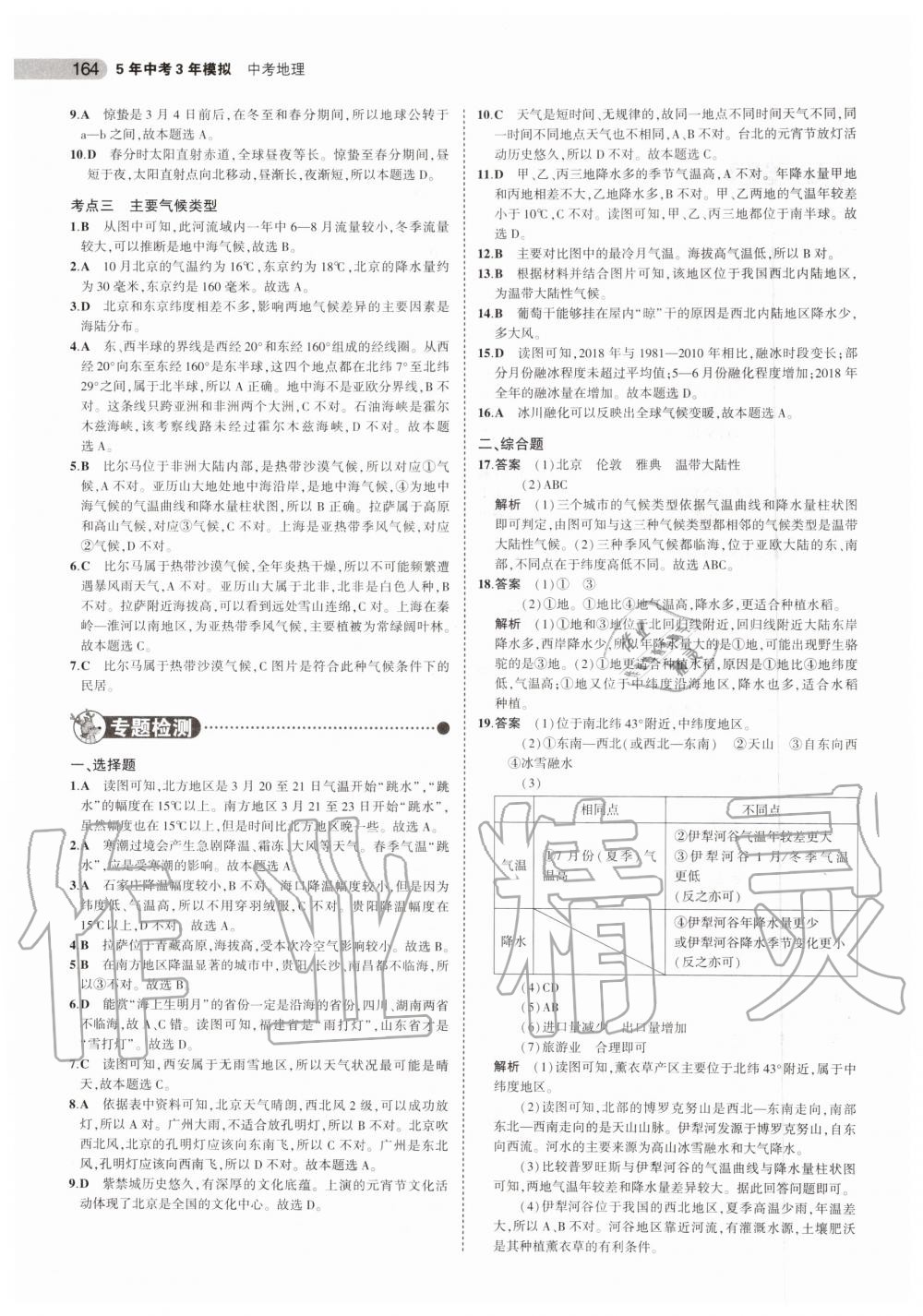 2019年5年中考3年模擬中考地理北京專用 第6頁(yè)