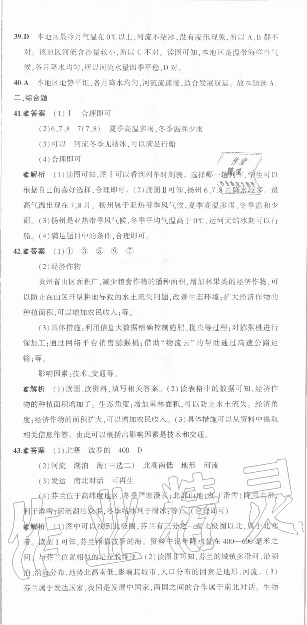 2019年5年中考3年模擬中考地理北京專用 第27頁