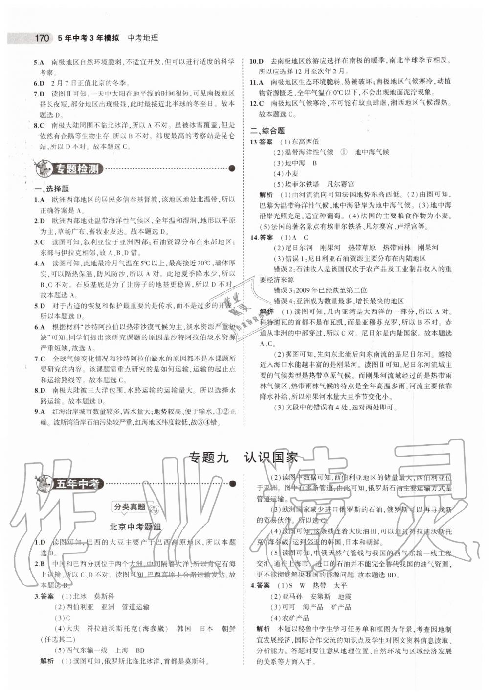 2019年5年中考3年模擬中考地理北京專用 第12頁(yè)