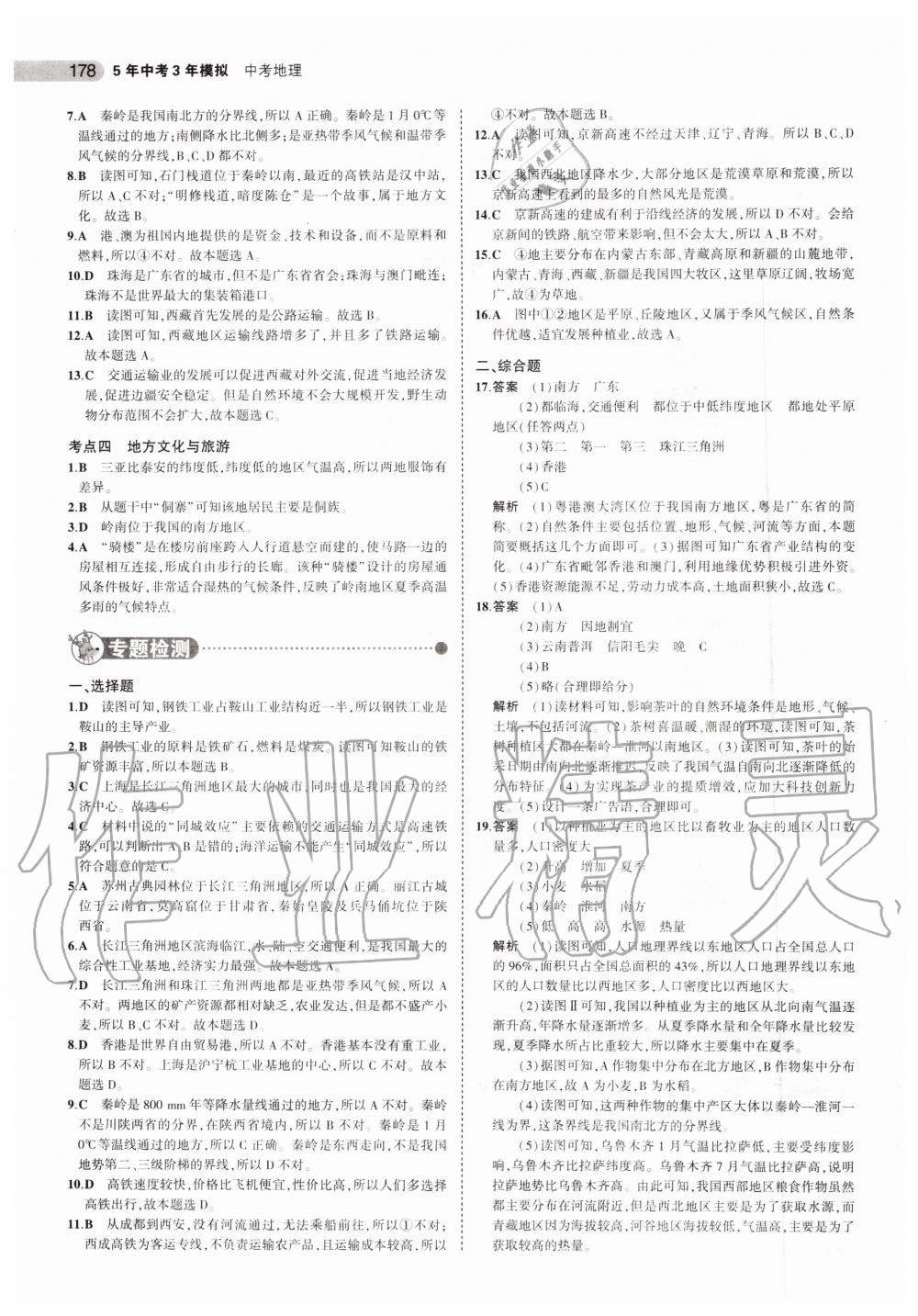 2019年5年中考3年模擬中考地理北京專用 第20頁