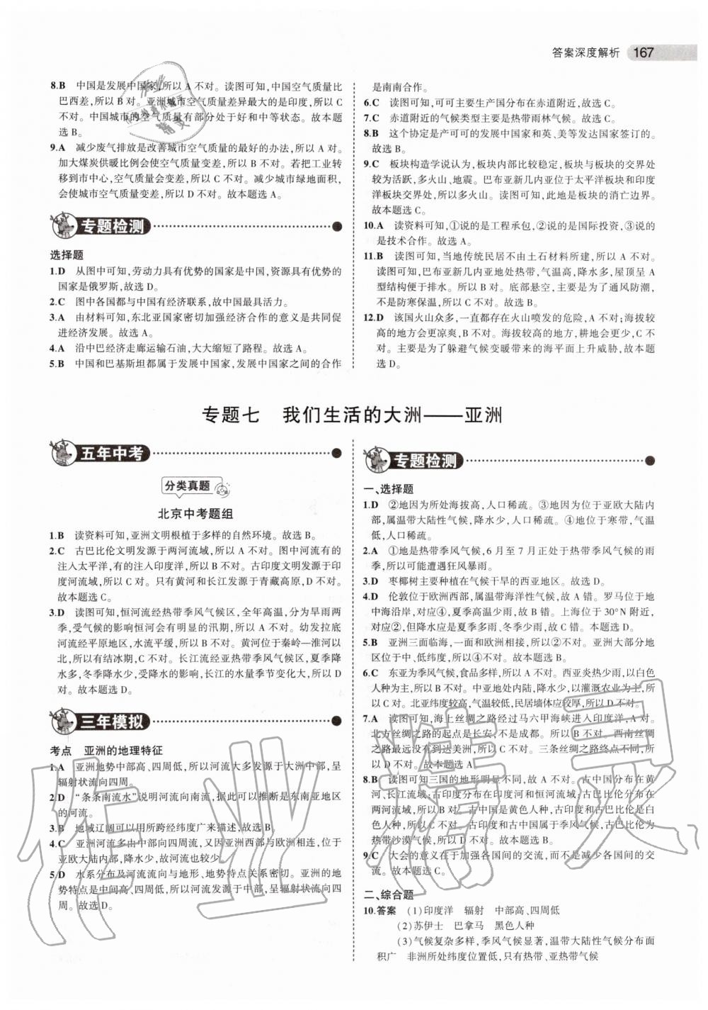 2019年5年中考3年模擬中考地理北京專用 第9頁