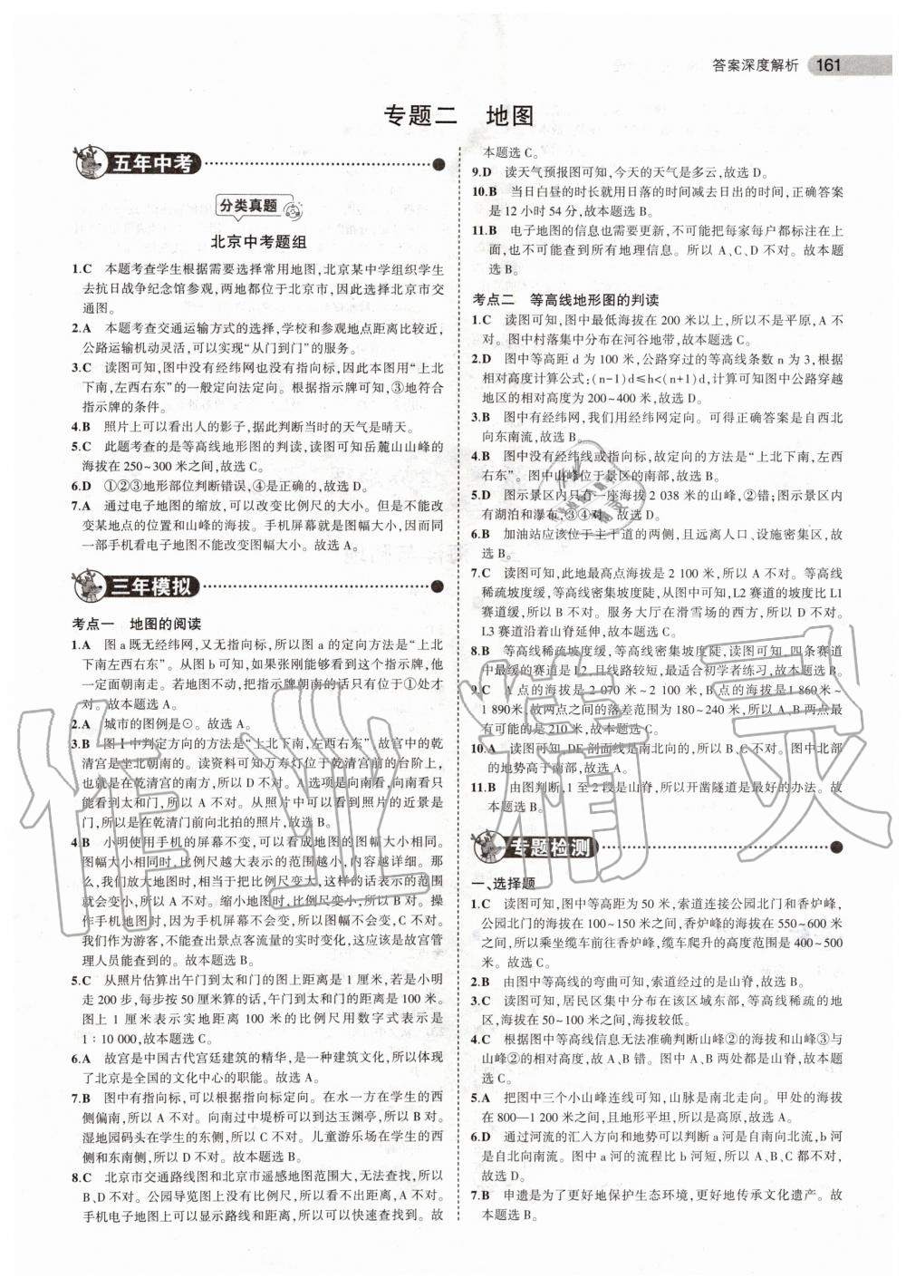 2019年5年中考3年模擬中考地理北京專用 第3頁