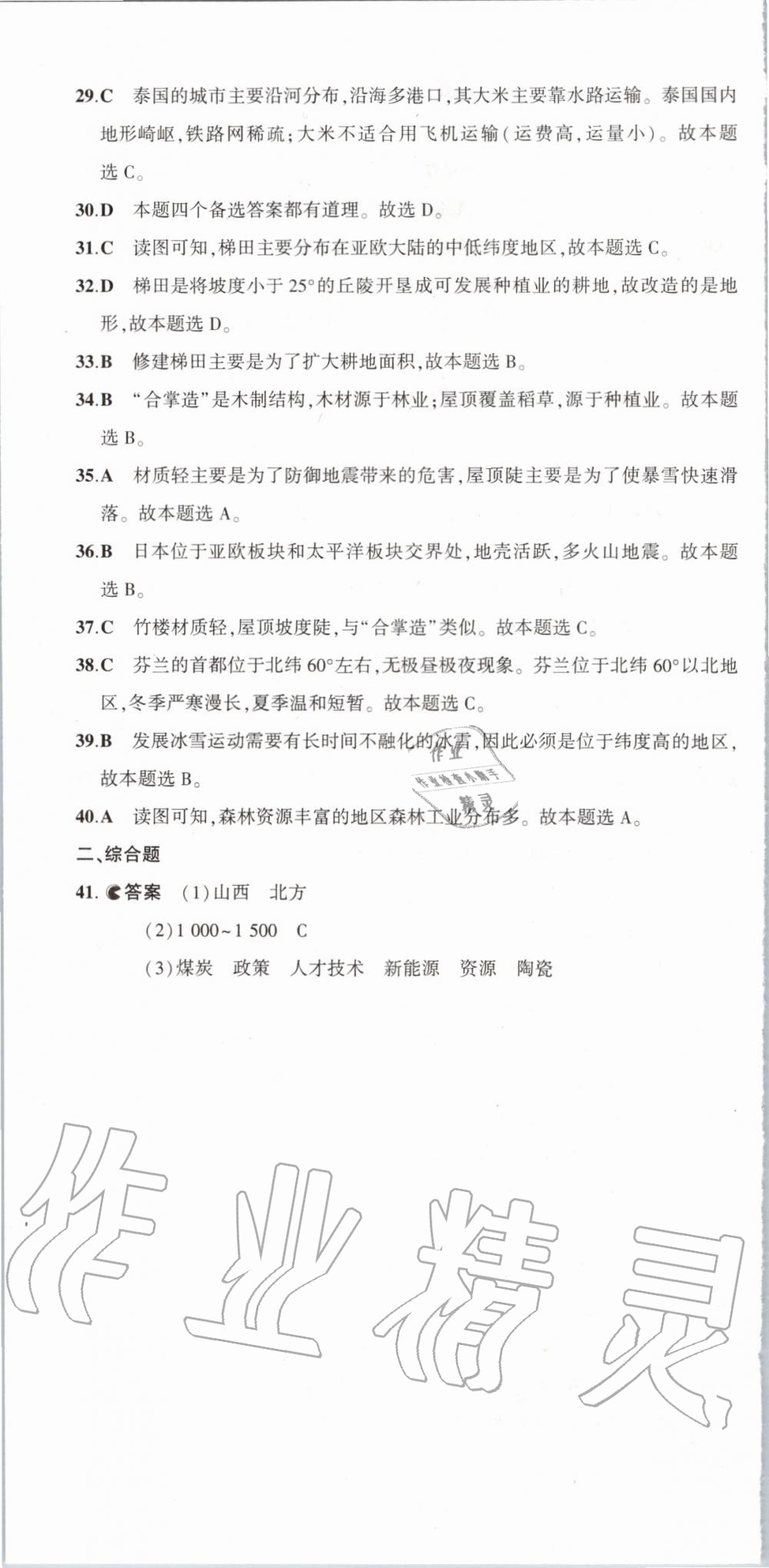 2019年5年中考3年模擬中考地理北京專用 第34頁(yè)