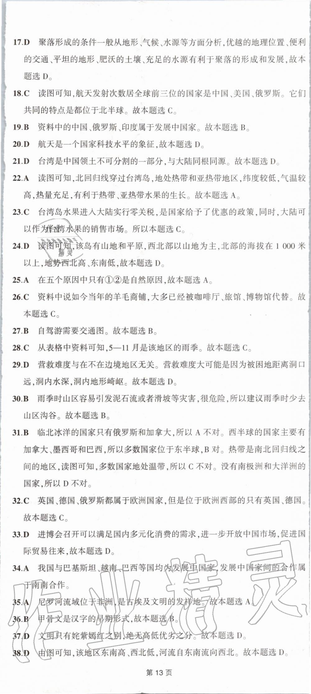 2019年5年中考3年模擬中考地理北京專用 第26頁