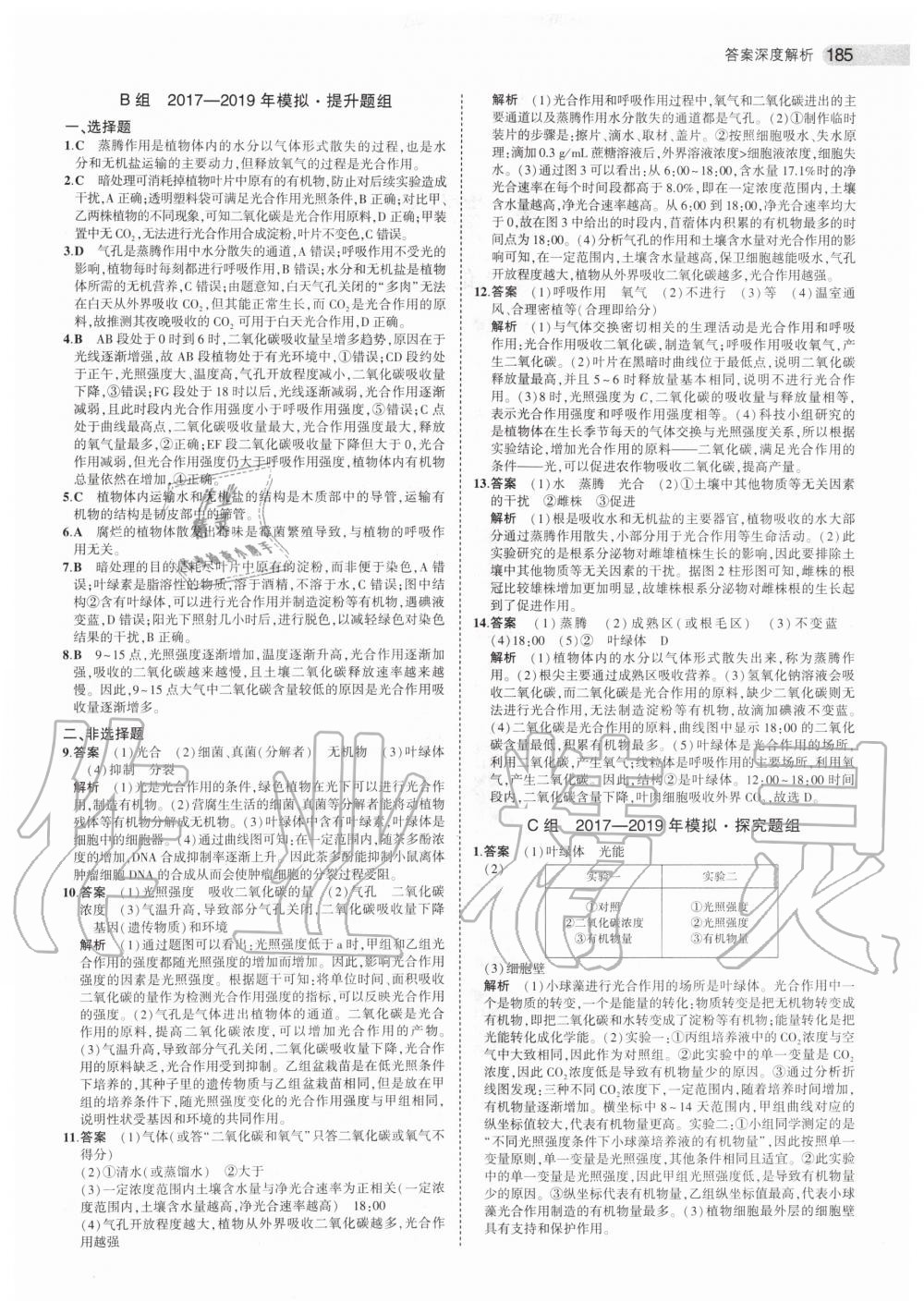 2019年5年中考3年模擬中考生物北京專用 第11頁