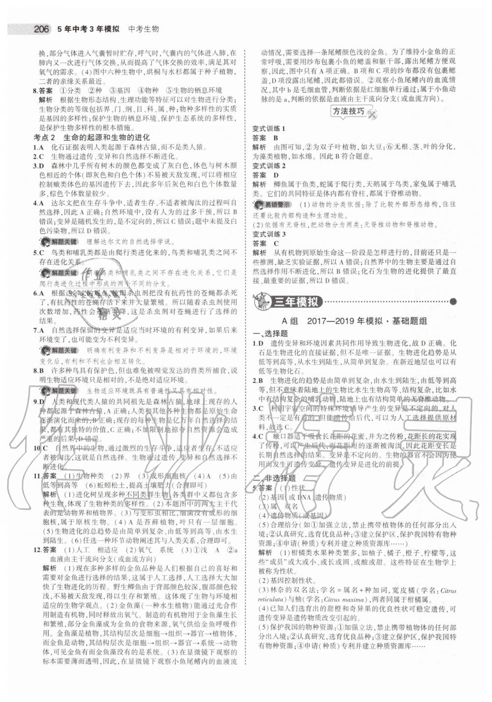 2019年5年中考3年模擬中考生物北京專用 第32頁