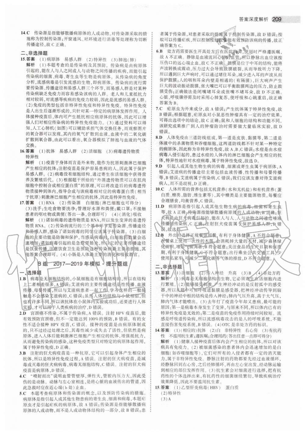 2019年5年中考3年模拟中考生物北京专用 第35页