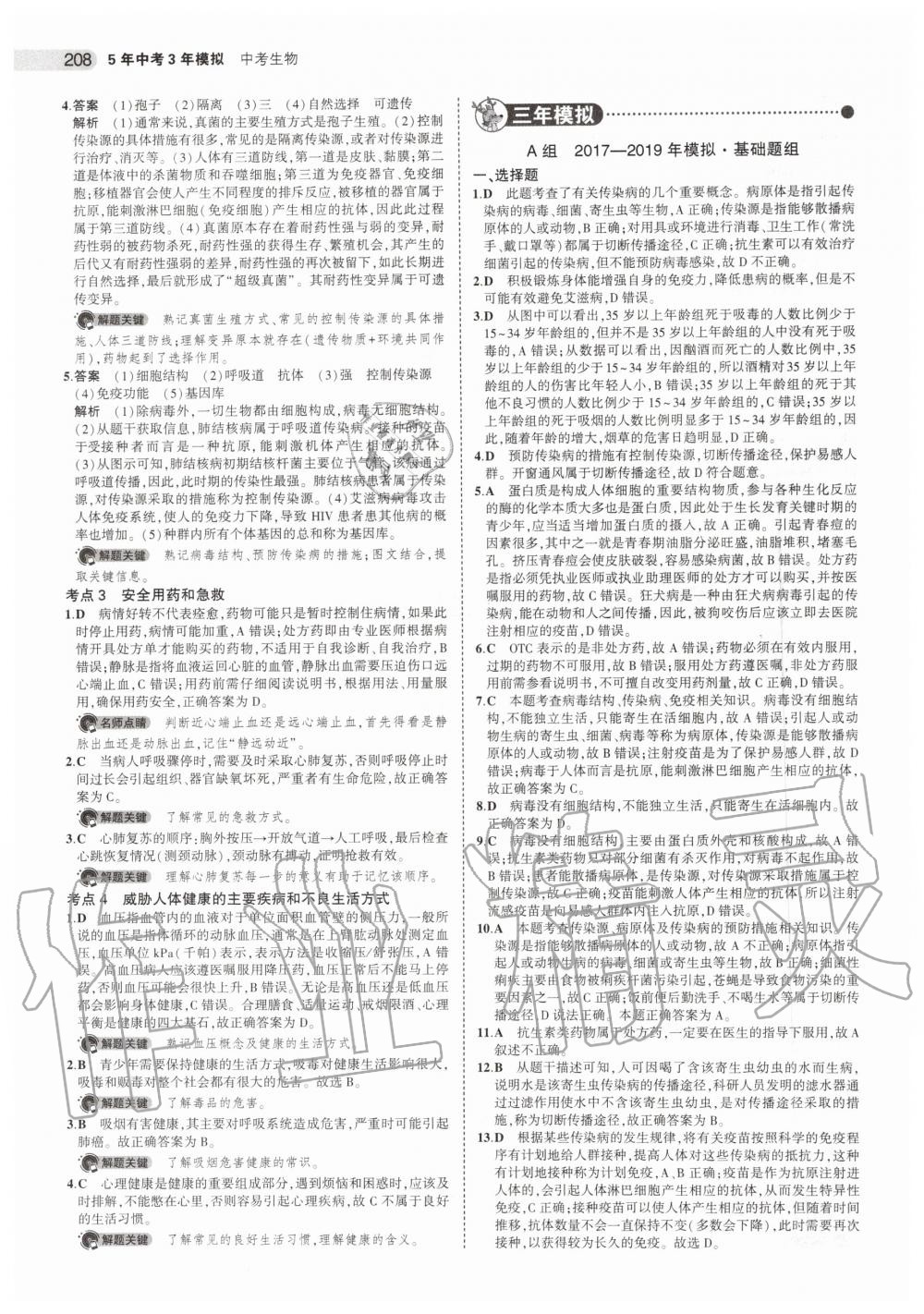 2019年5年中考3年模擬中考生物北京專用 第34頁