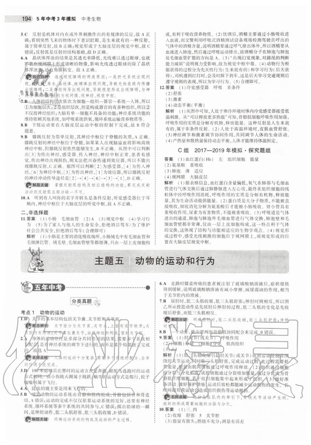 2019年5年中考3年模擬中考生物北京專用 第20頁(yè)