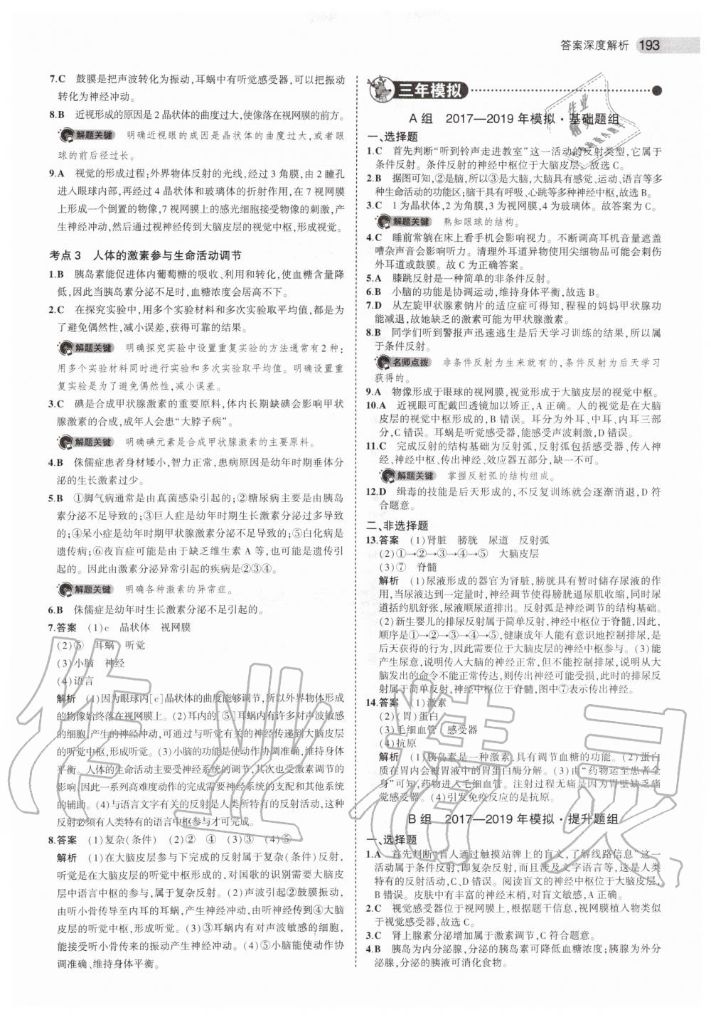 2019年5年中考3年模拟中考生物北京专用 第19页