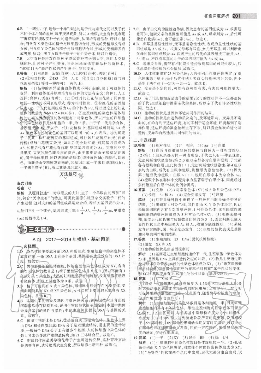 2019年5年中考3年模拟中考生物北京专用 第27页