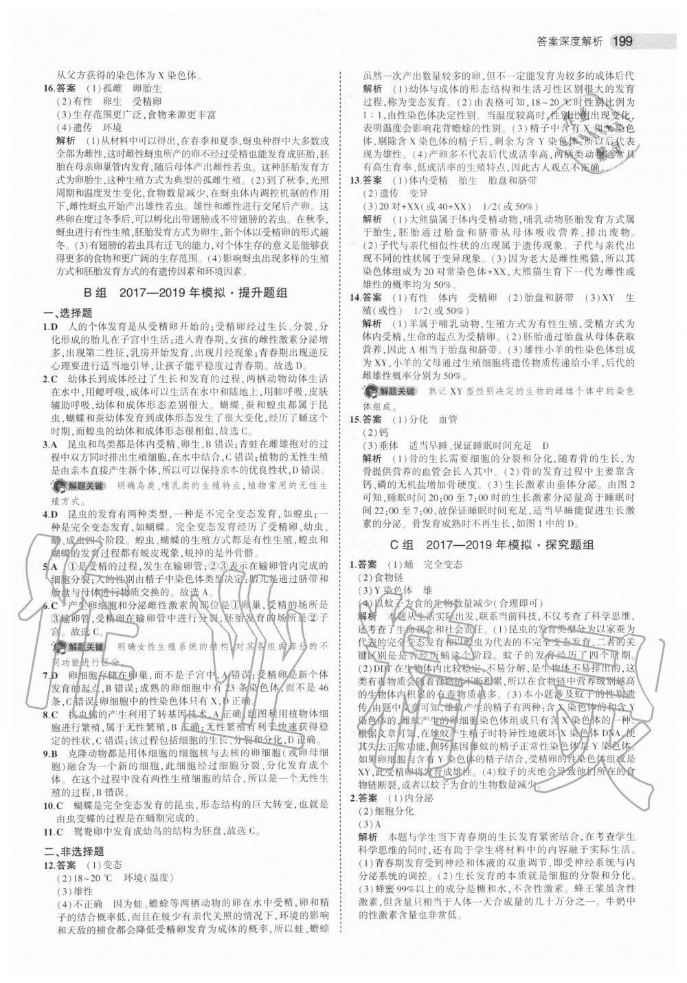 2019年5年中考3年模拟中考生物北京专用 第25页