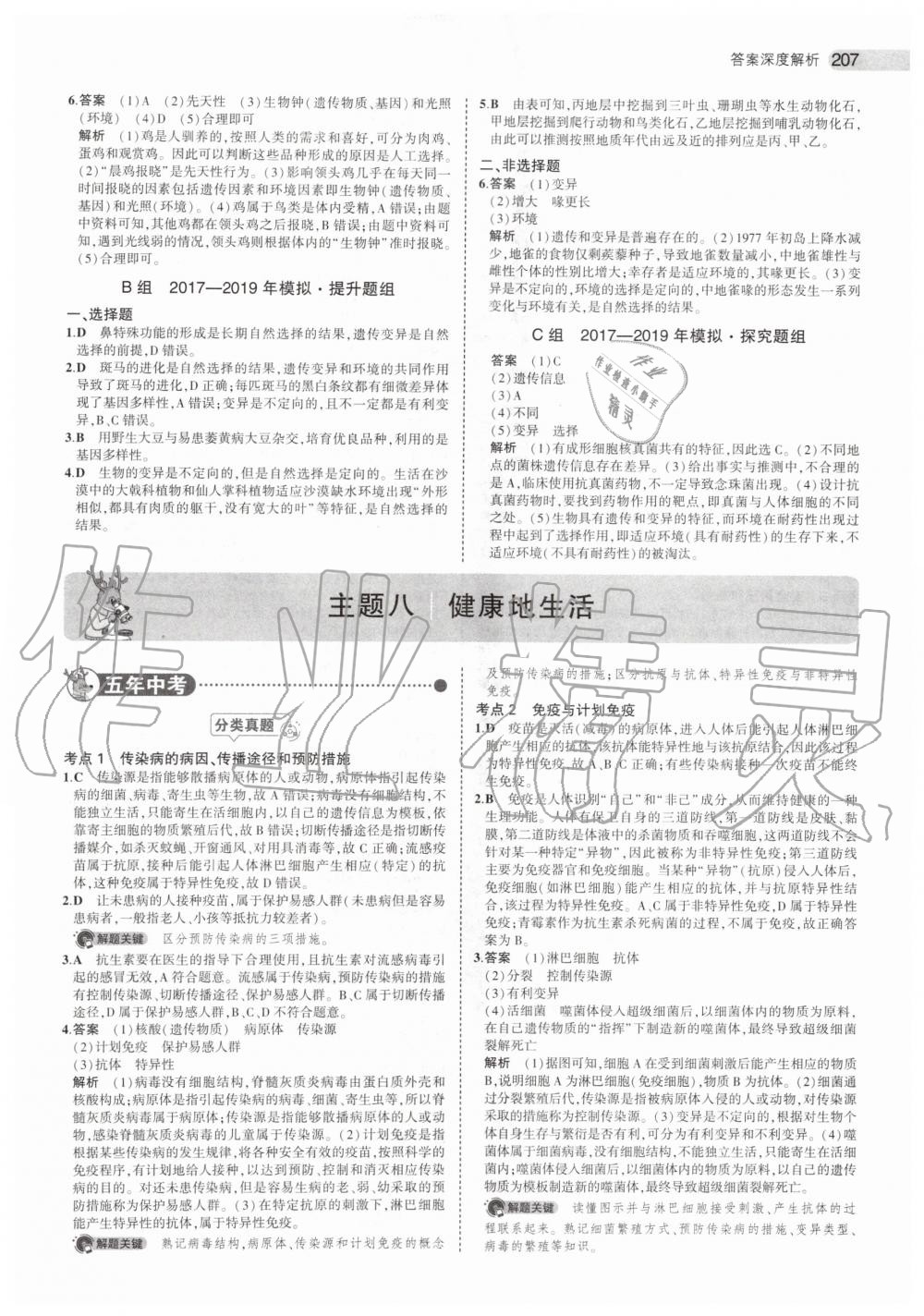 2019年5年中考3年模擬中考生物北京專用 第33頁