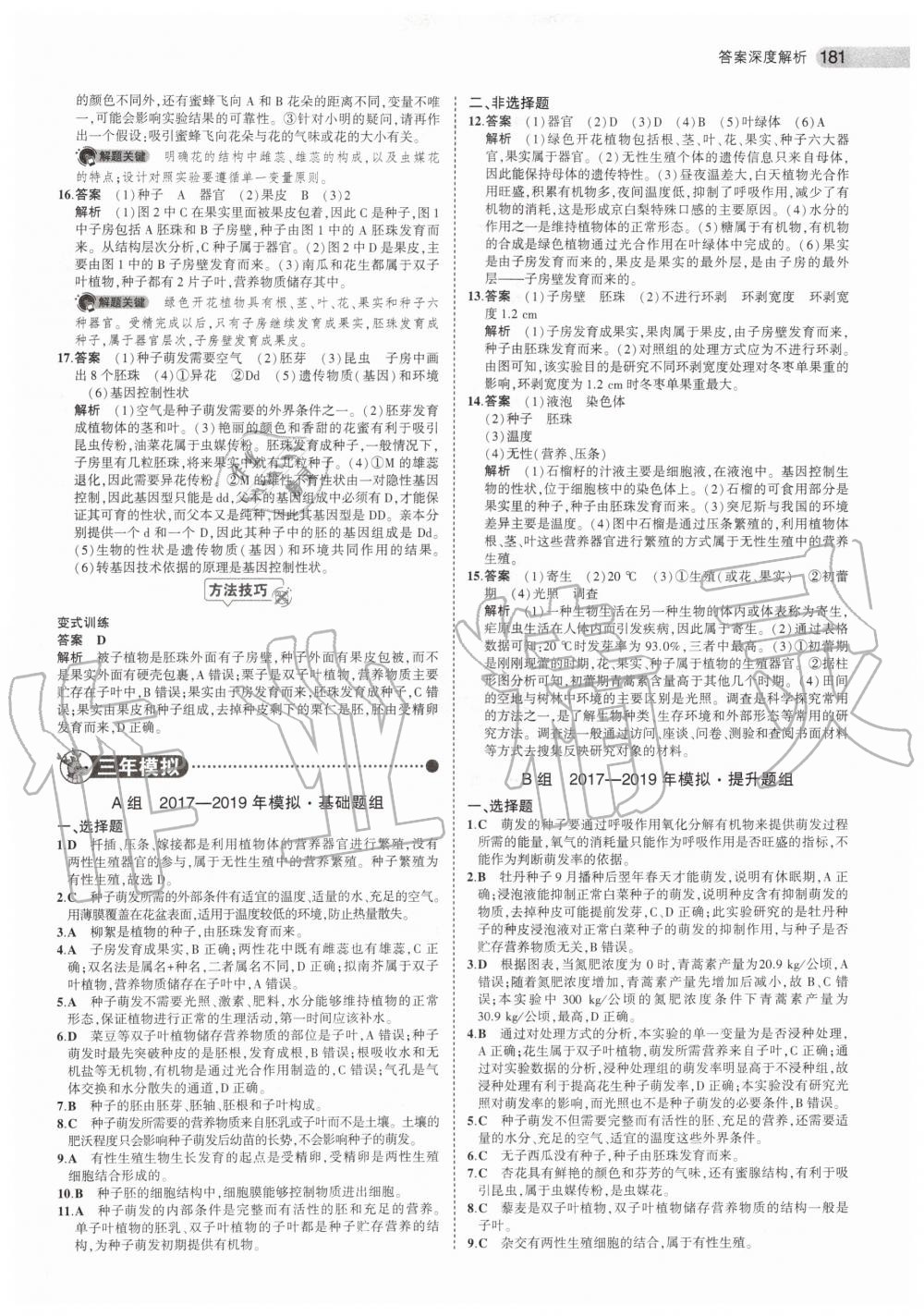 2019年5年中考3年模拟中考生物北京专用 第7页