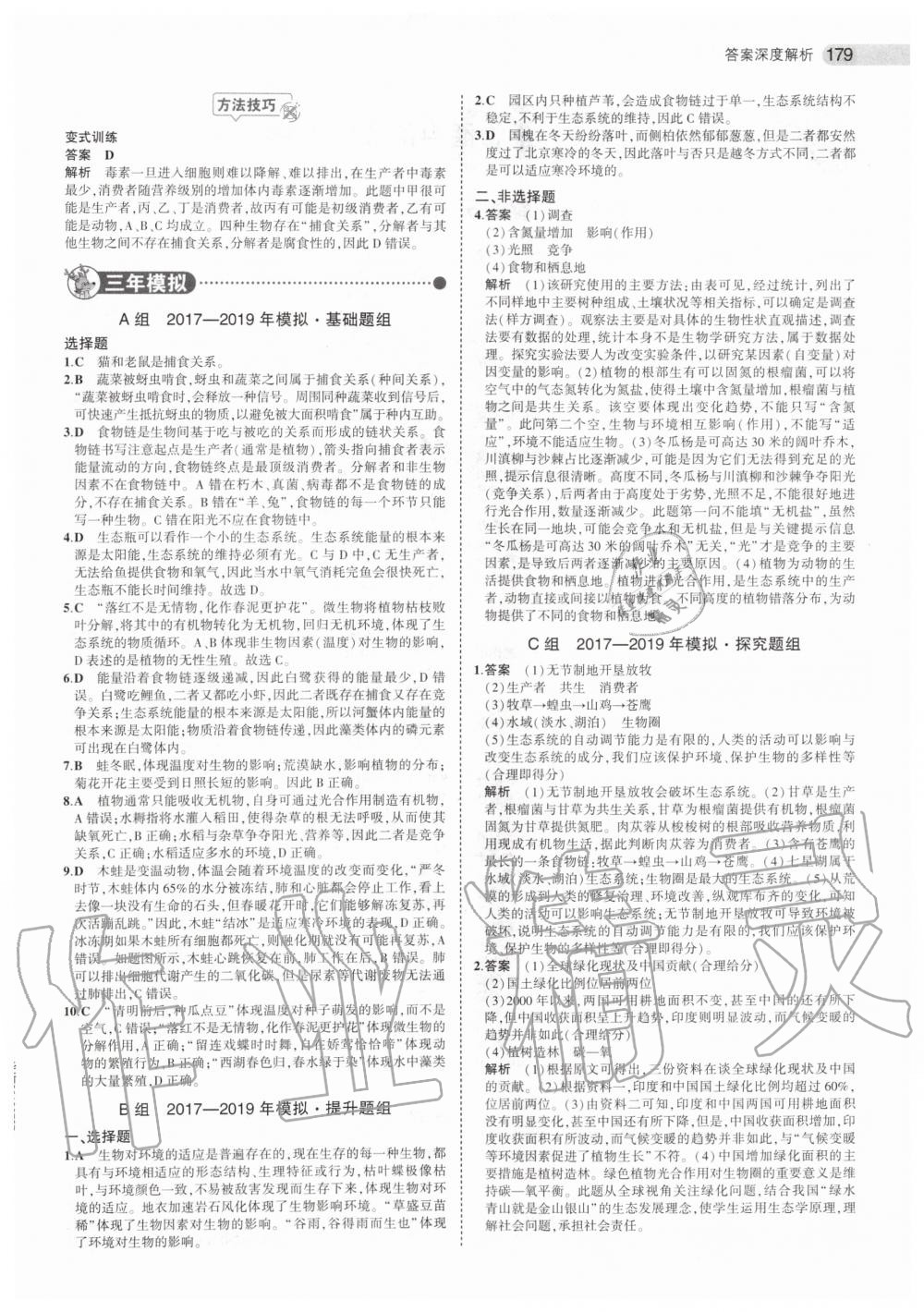 2019年5年中考3年模拟中考生物北京专用 第5页