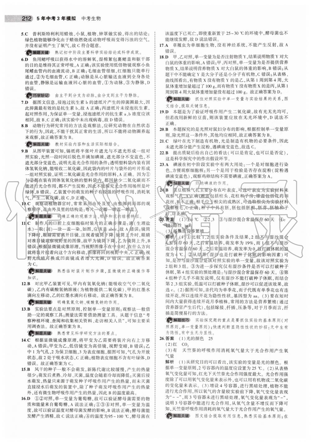 2019年5年中考3年模擬中考生物北京專用 第38頁