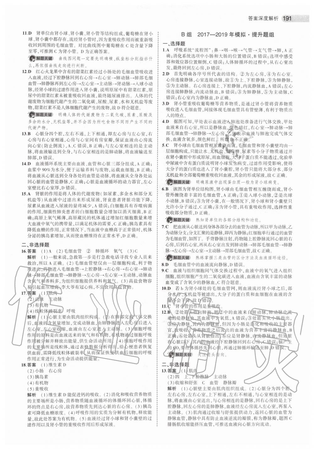 2019年5年中考3年模拟中考生物北京专用 第17页