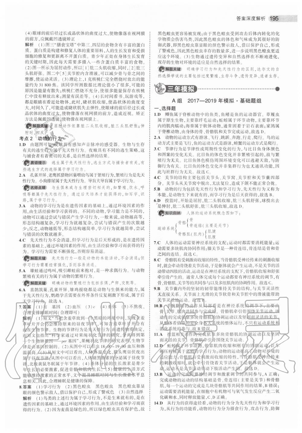 2019年5年中考3年模擬中考生物北京專用 第21頁