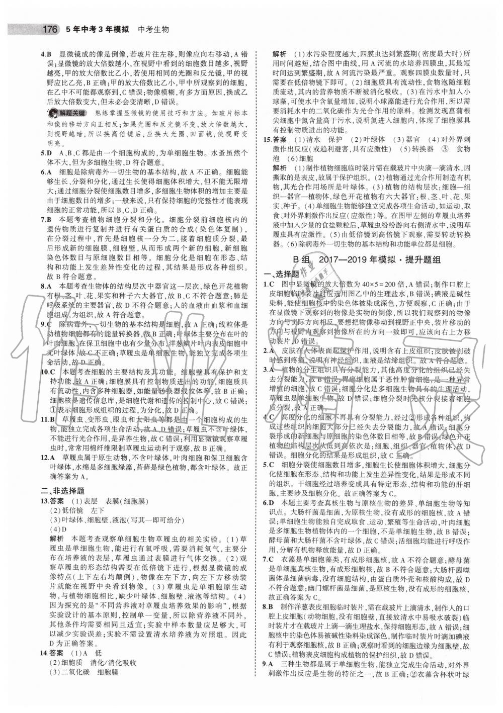 2019年5年中考3年模擬中考生物北京專用 第2頁