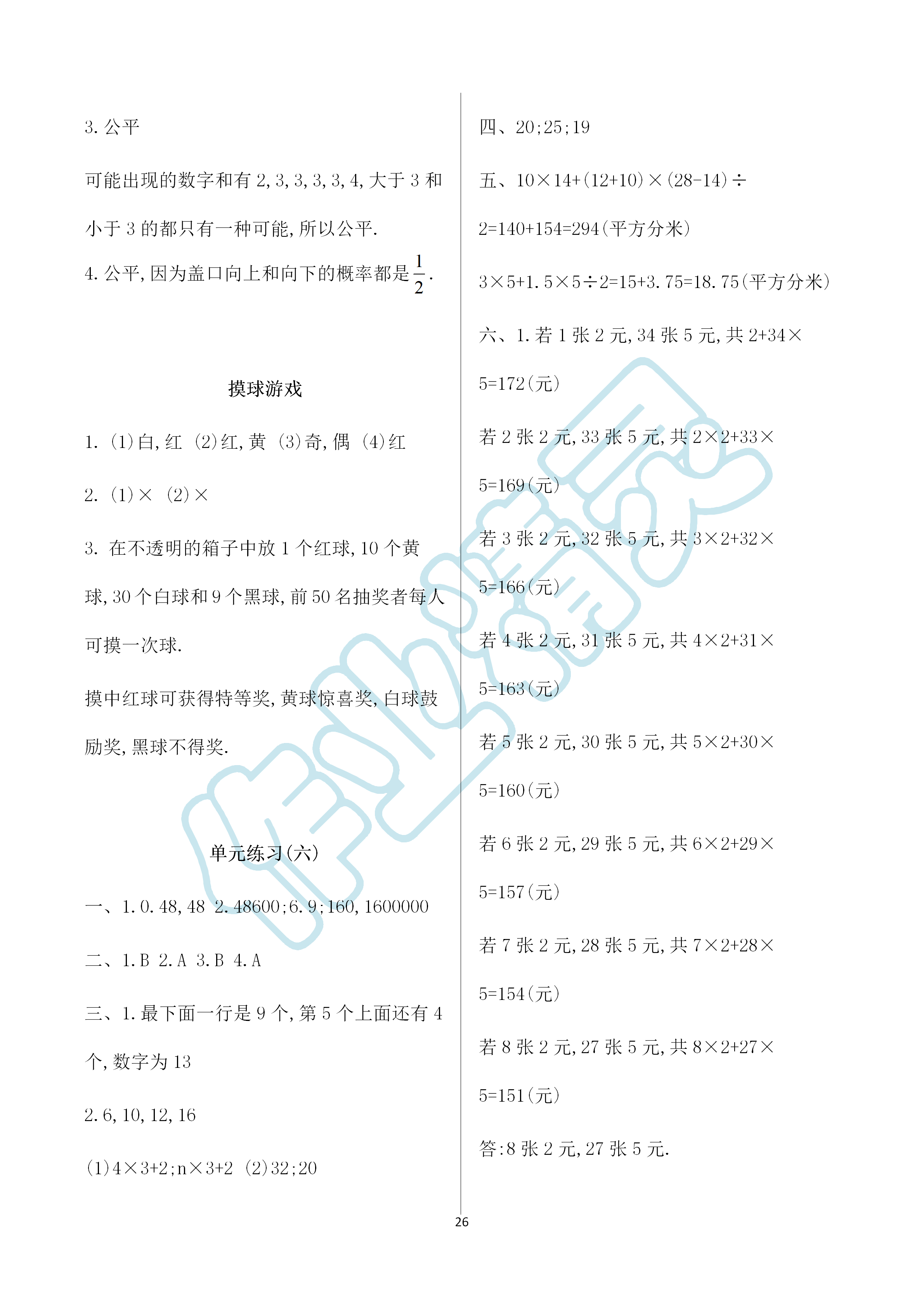 2019年知识与能力训练五年级数学上册北师大版A版 第26页