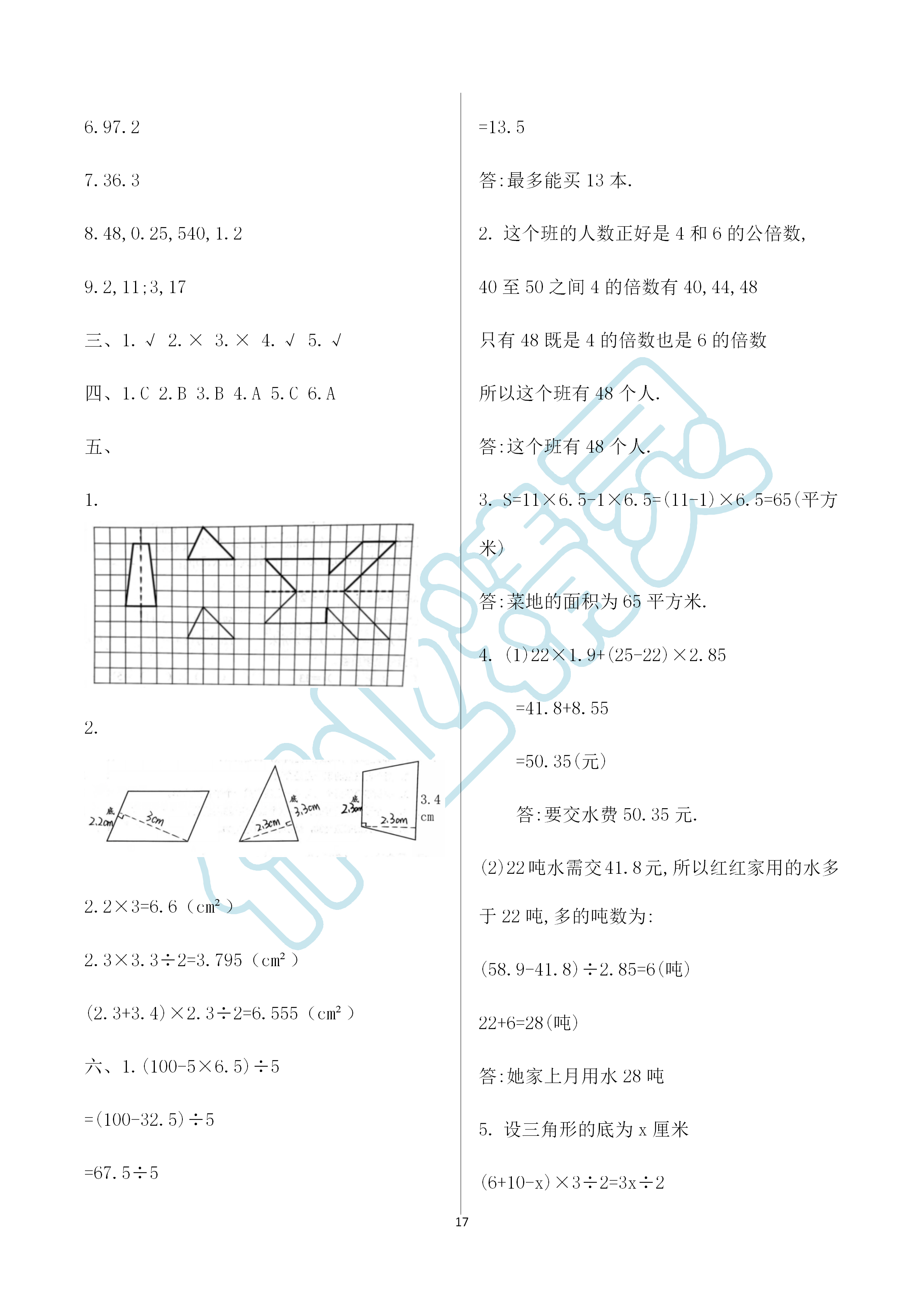 2019年知識(shí)與能力訓(xùn)練五年級(jí)數(shù)學(xué)上冊(cè)北師大版A版 第17頁(yè)