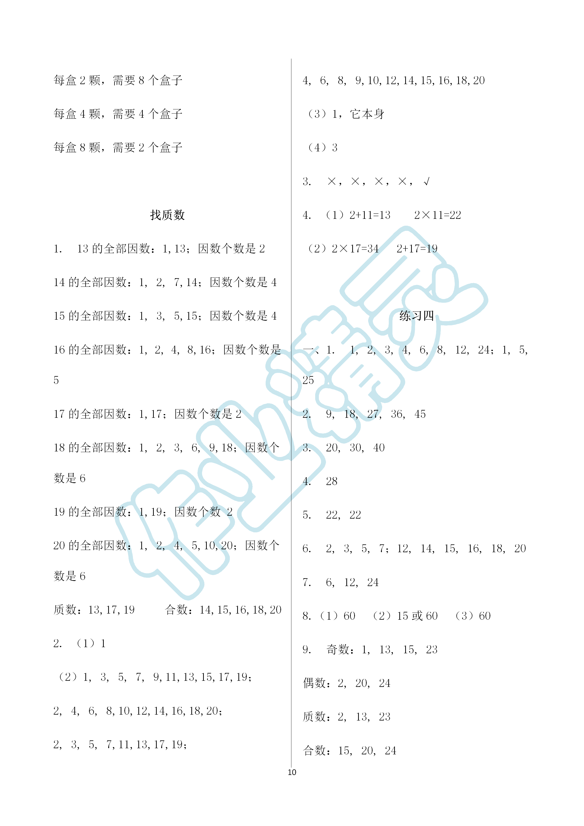 2019年知识与能力训练五年级数学上册北师大版A版 第10页