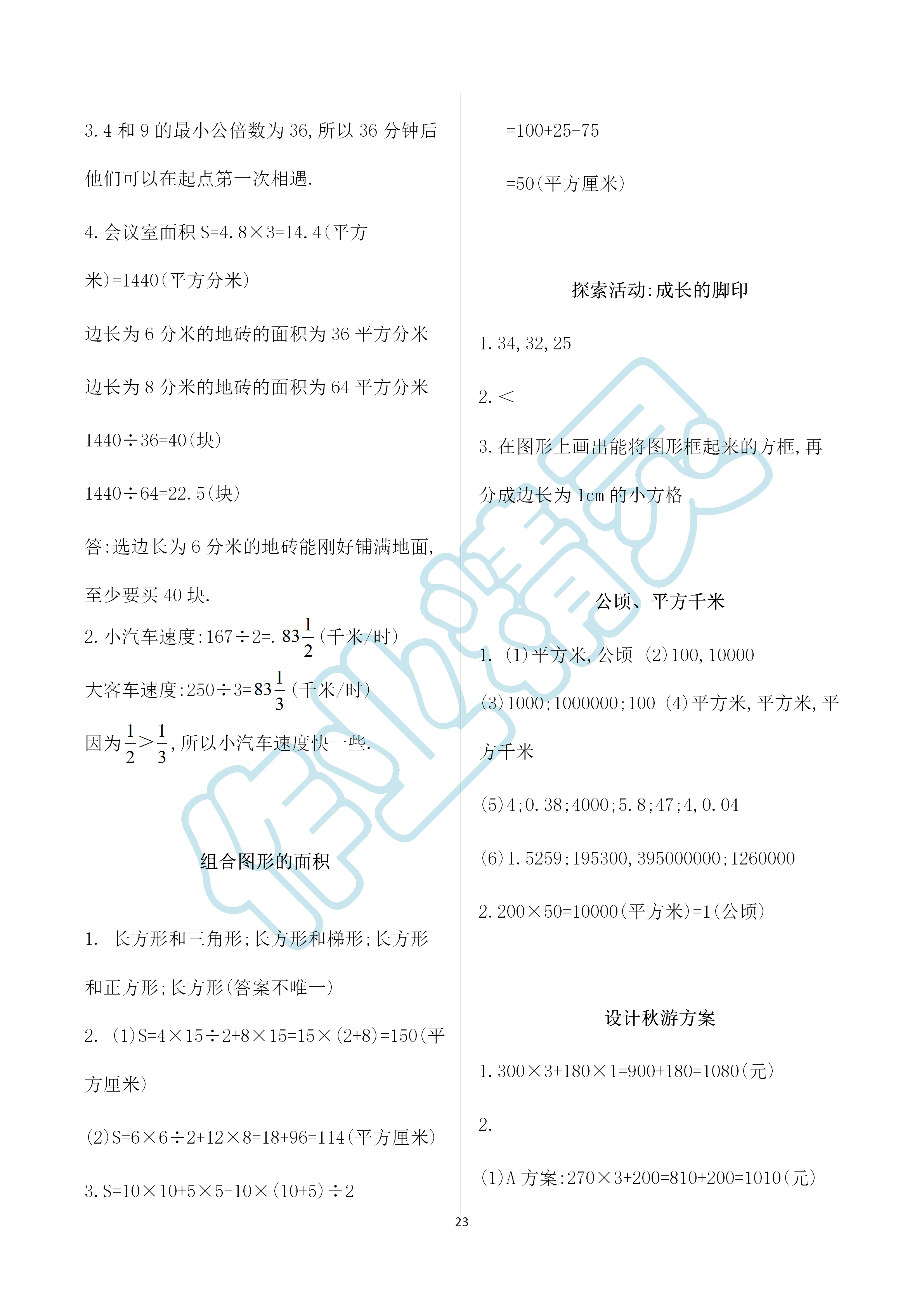 2019年知识与能力训练五年级数学上册北师大版A版 第23页