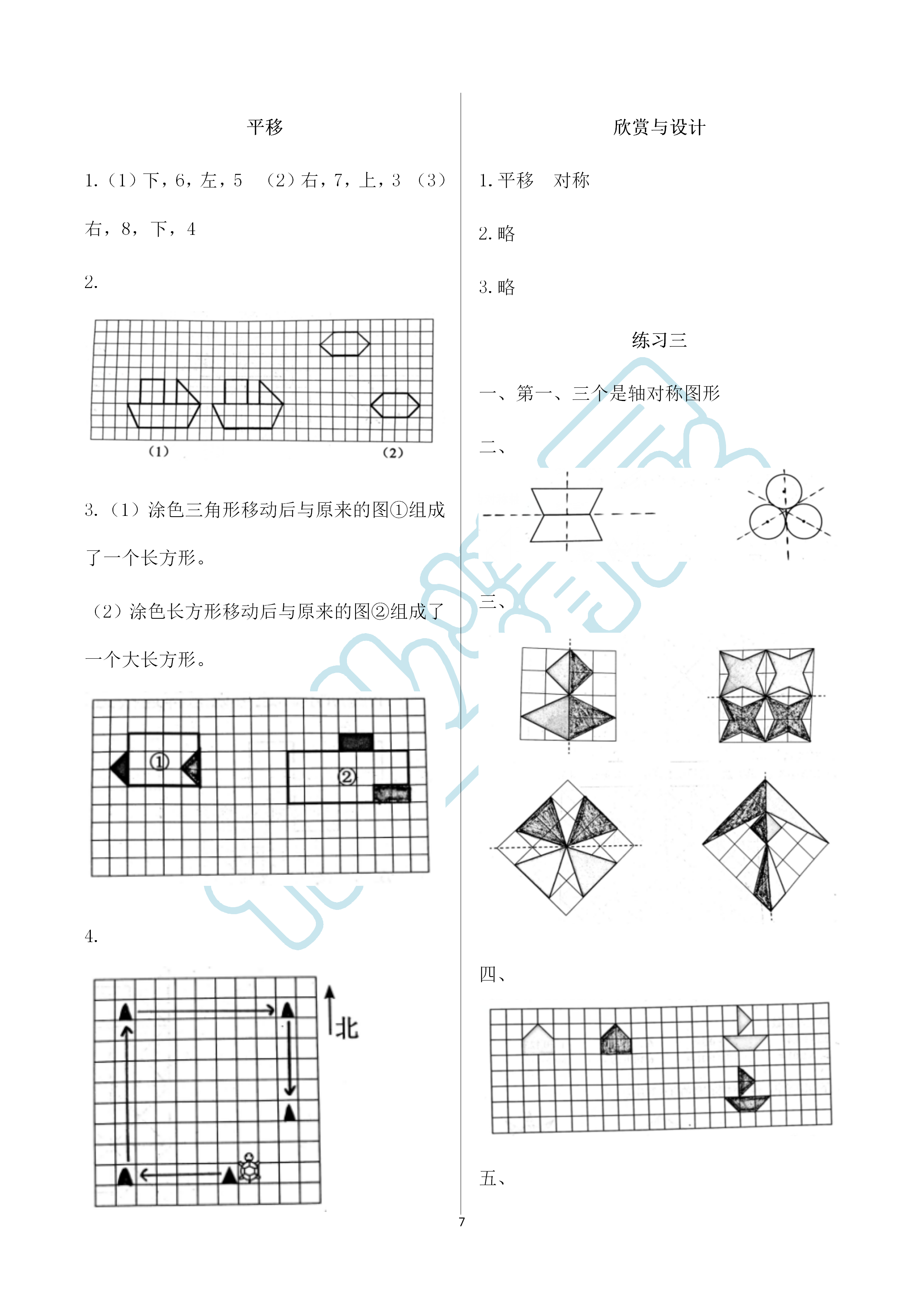 2019年知識與能力訓(xùn)練五年級數(shù)學(xué)上冊北師大版A版 第7頁