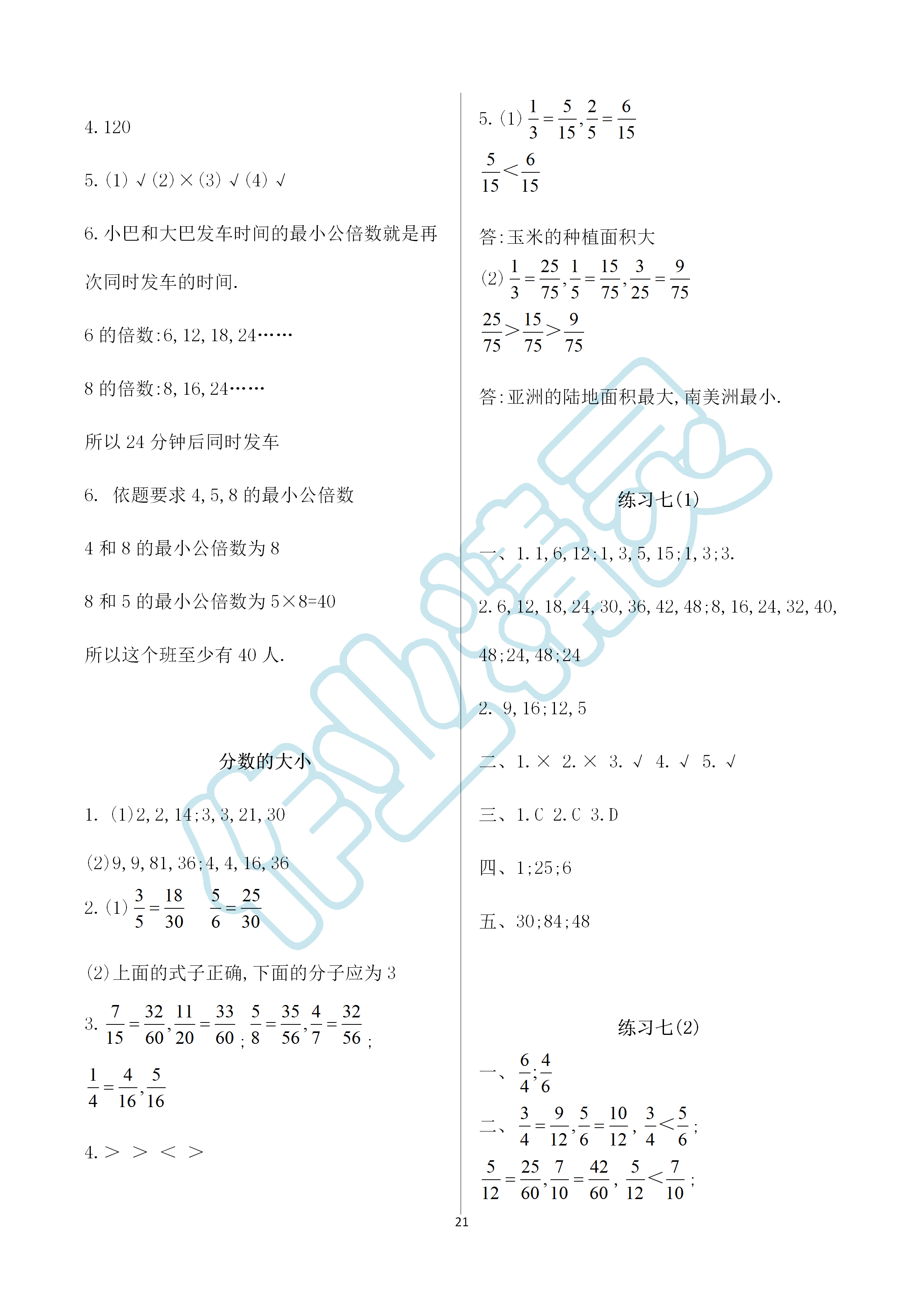 2019年知识与能力训练五年级数学上册北师大版A版 第21页