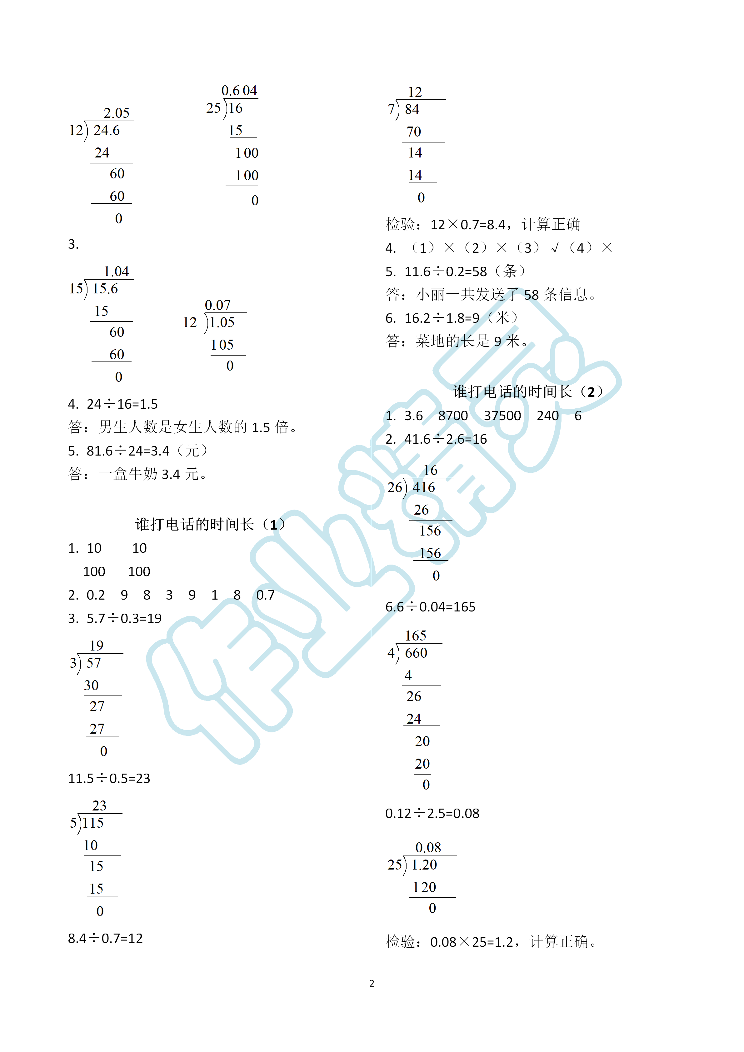 2019年知識與能力訓(xùn)練五年級數(shù)學(xué)上冊北師大版A版 第2頁