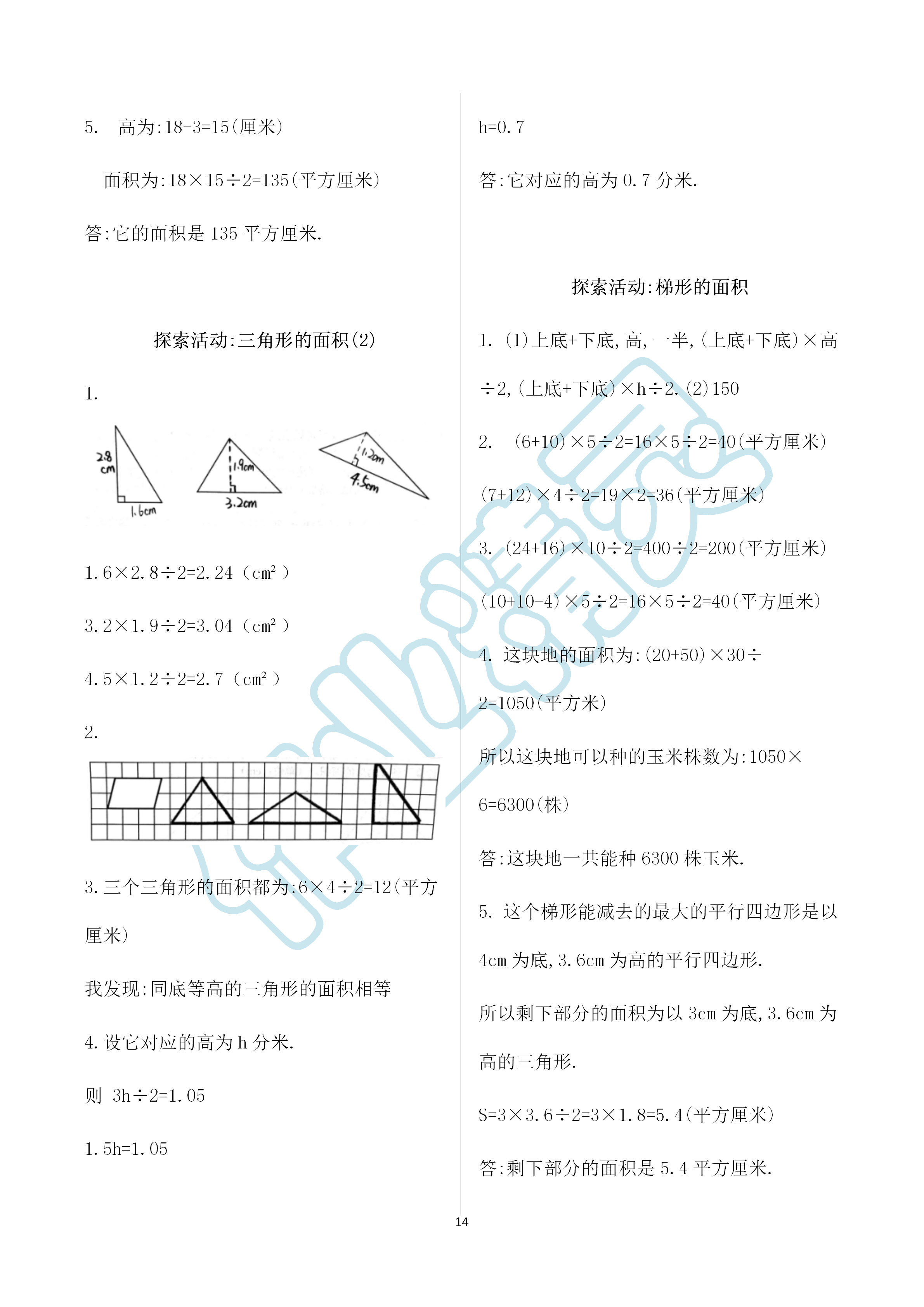 2019年知识与能力训练五年级数学上册北师大版A版 第14页