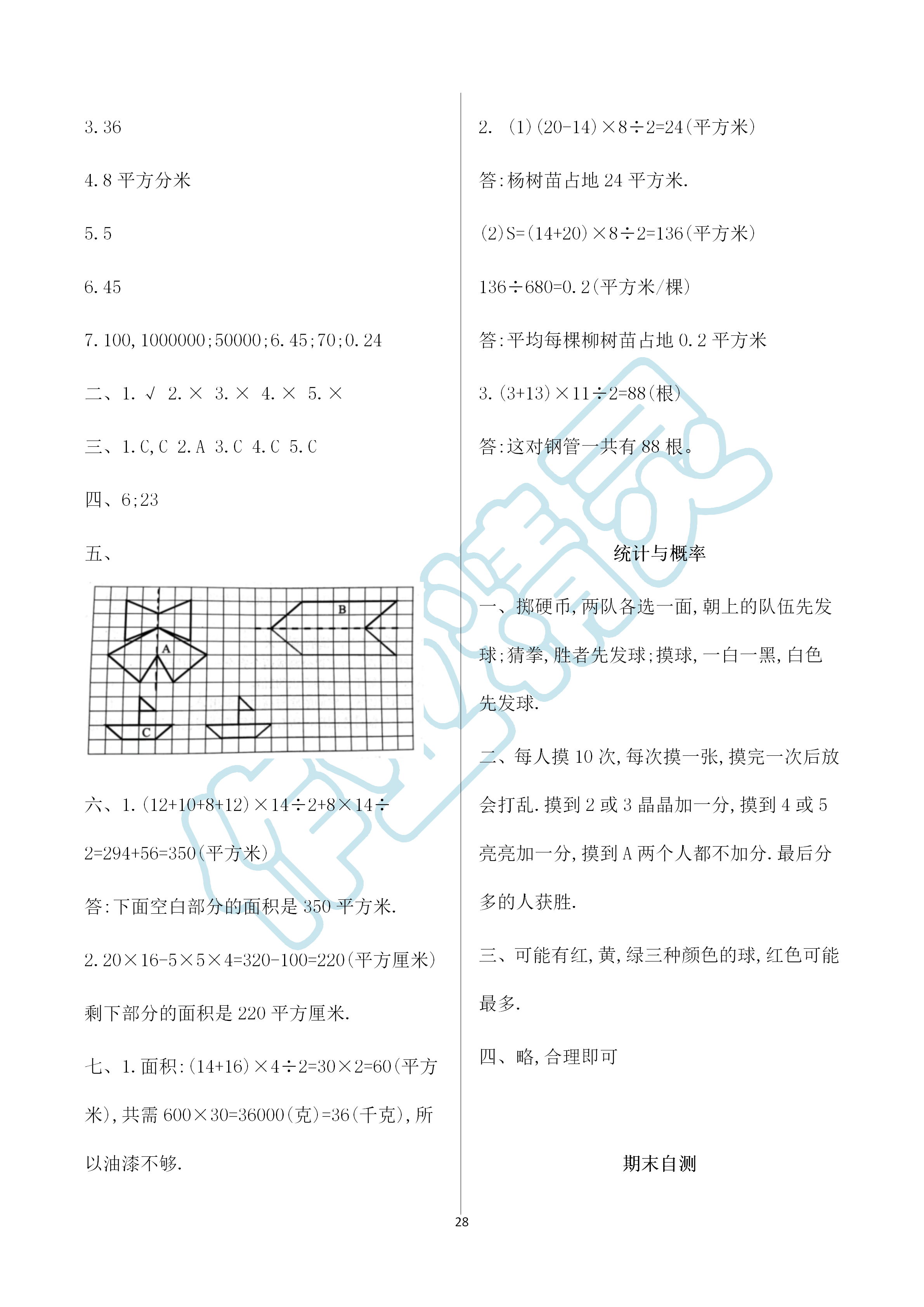 2019年知识与能力训练五年级数学上册北师大版A版 第28页