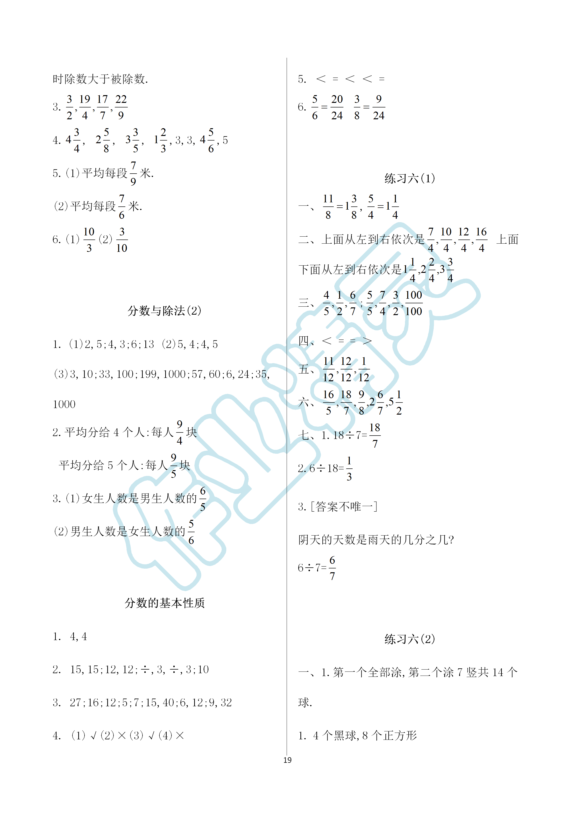 2019年知识与能力训练五年级数学上册北师大版A版 第19页