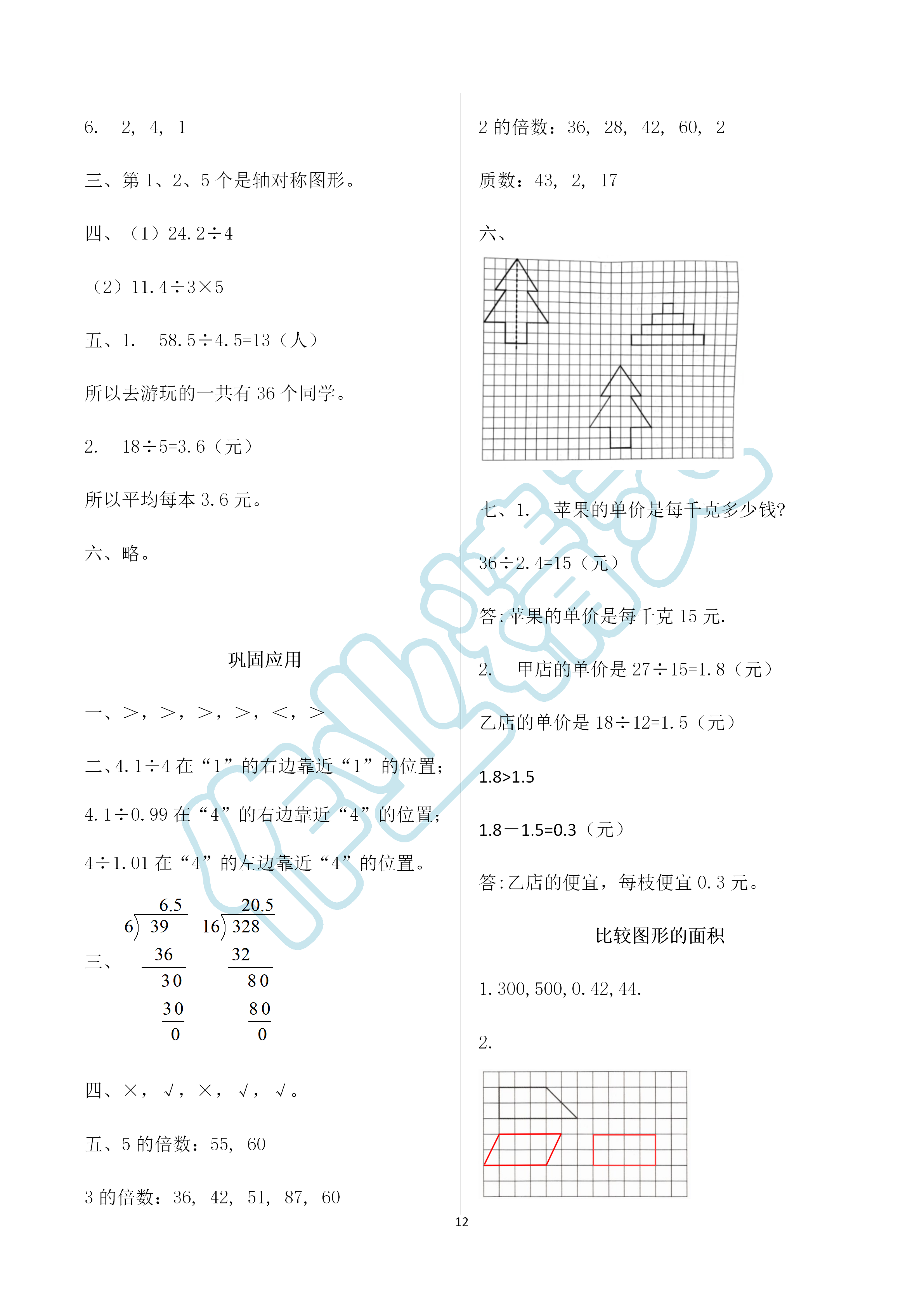 2019年知识与能力训练五年级数学上册北师大版A版 第12页