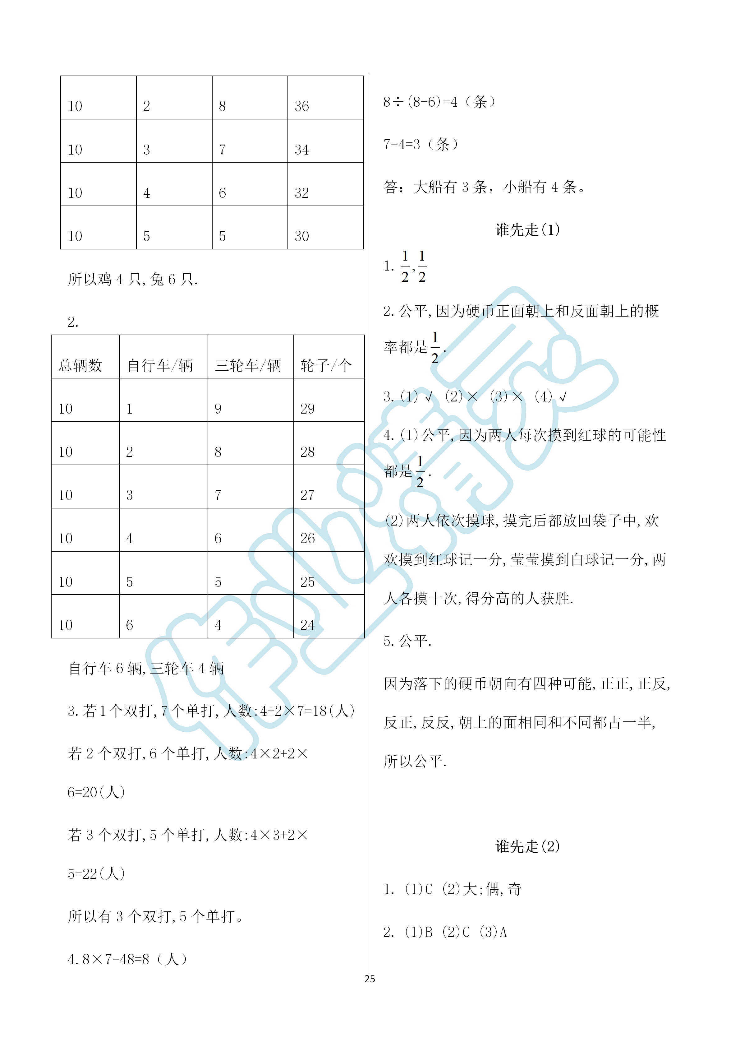 2019年知識與能力訓(xùn)練五年級數(shù)學(xué)上冊北師大版A版 第25頁