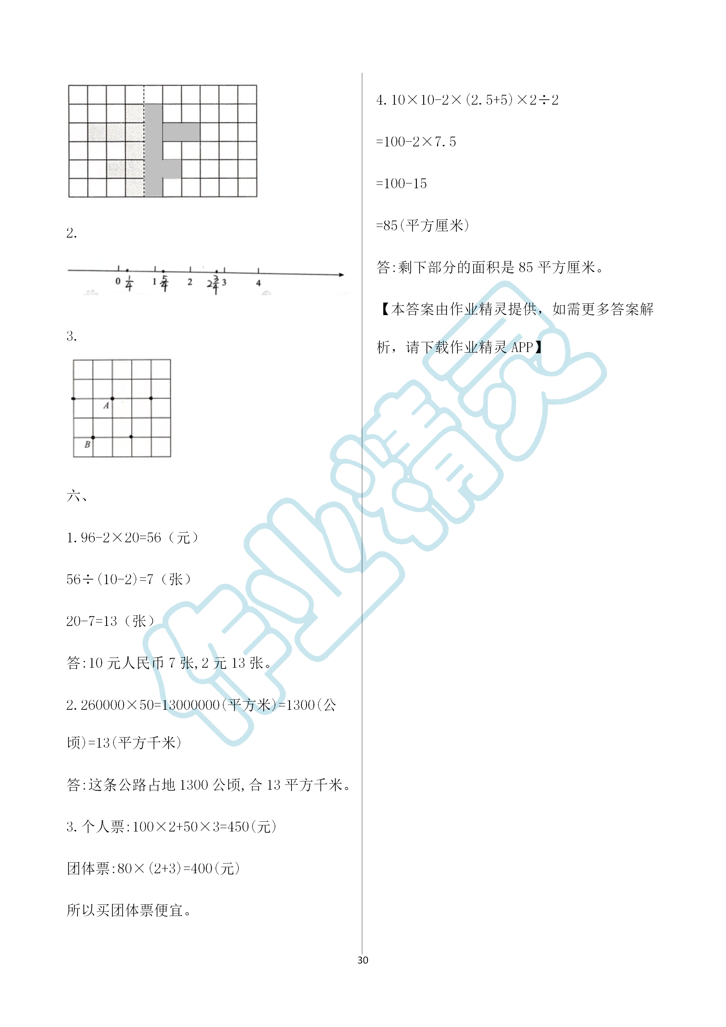 2019年知识与能力训练五年级数学上册北师大版A版 第30页