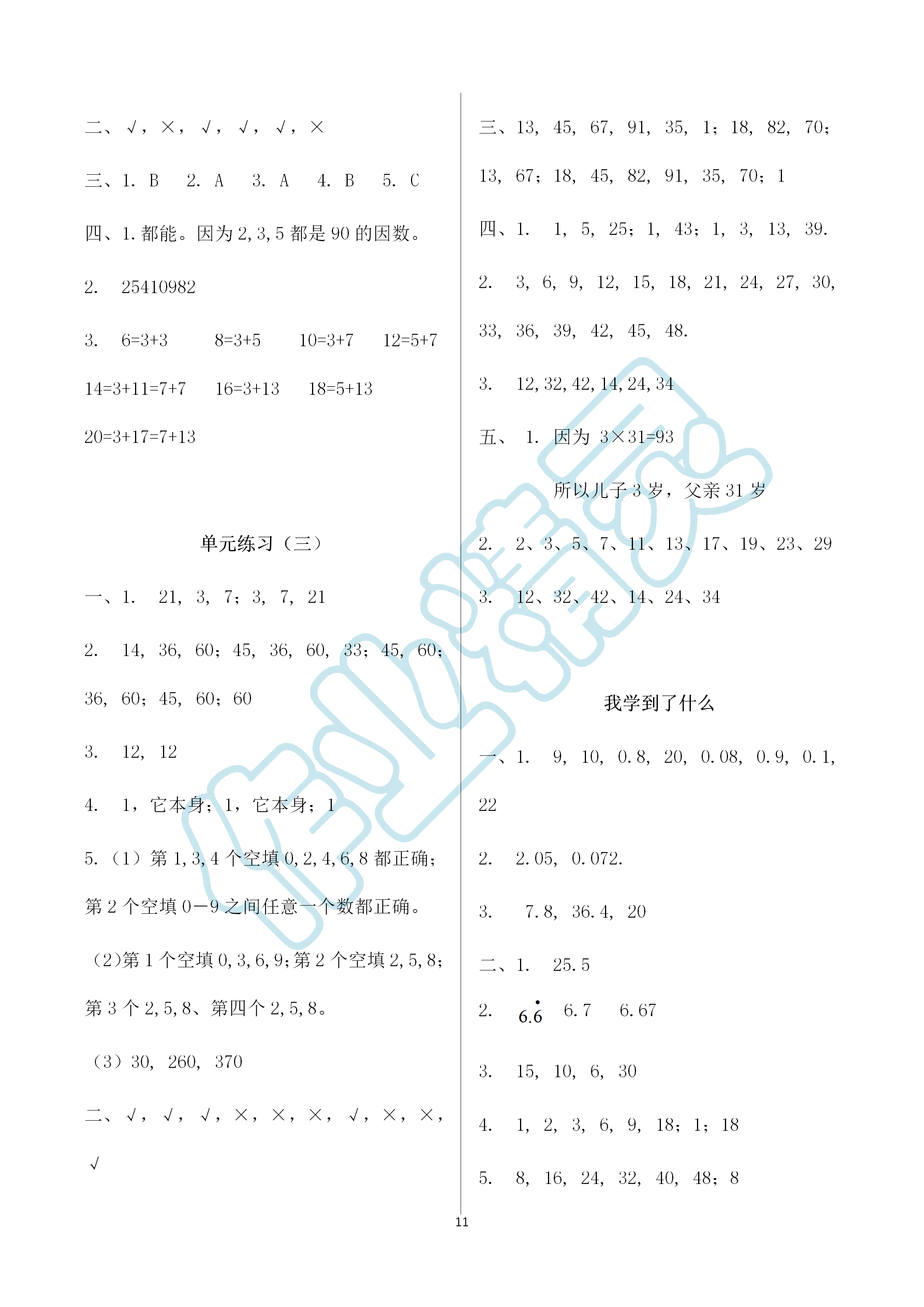 2019年知识与能力训练五年级数学上册北师大版A版 第11页